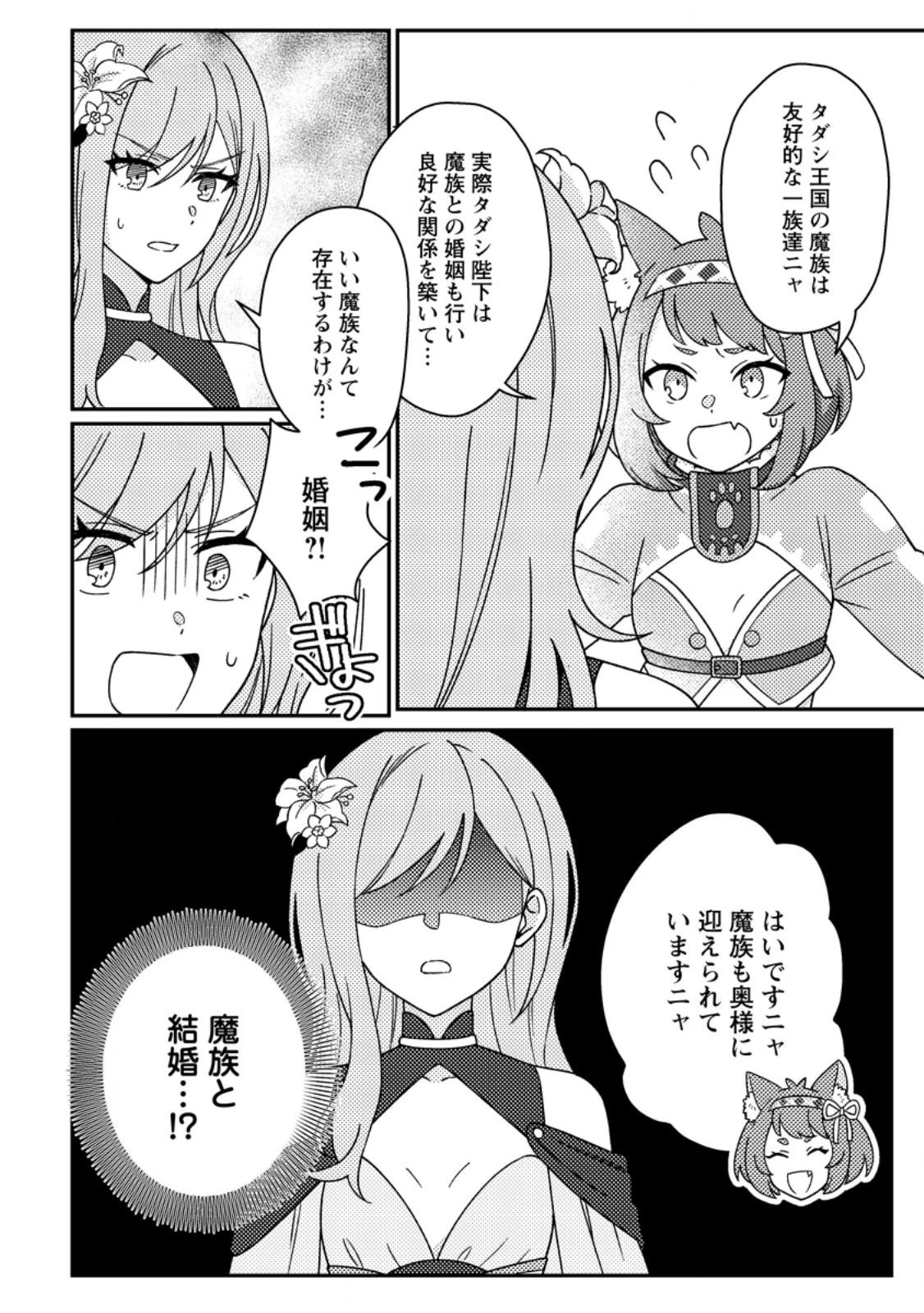 神々の加護で生産革命～異世界の片隅でまったりスローライフしてたら、なぜか多彩な人材が集まって最強国家ができてました～ 第31話 - 4