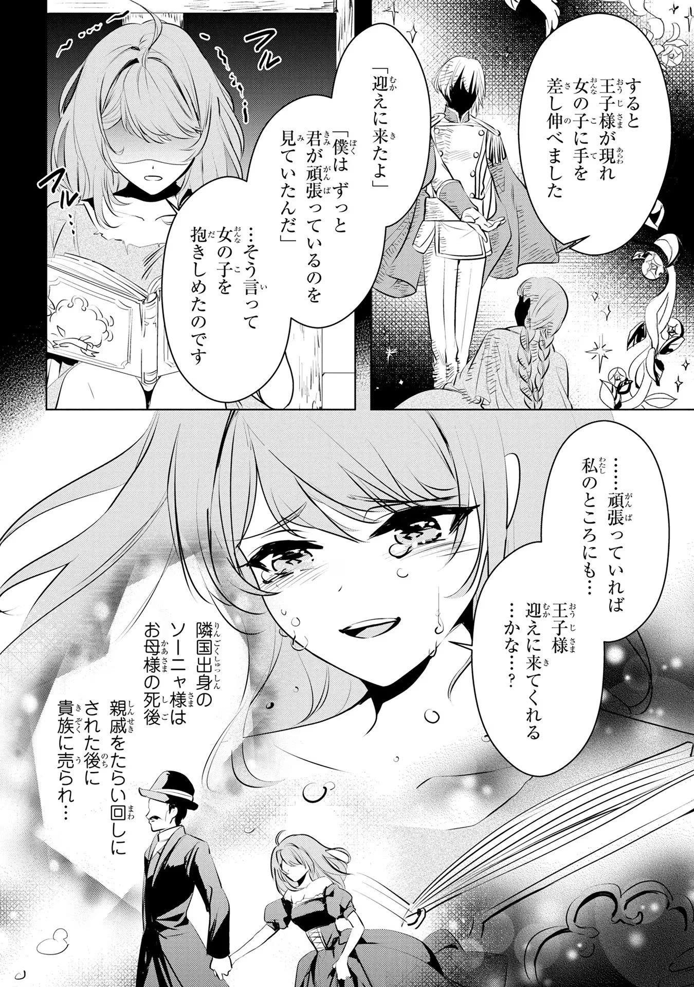 婚約者が浮気しているようなんですけど私は流行りの悪役令嬢ってことであってますか？ 第34話 - 4