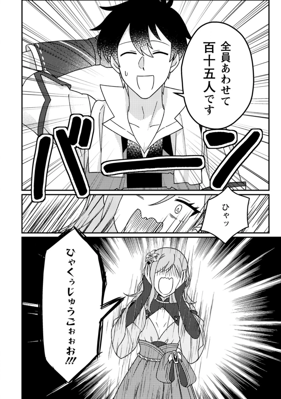 神々の加護で生産革命～異世界の片隅でまったりスローライフしてたら、なぜか多彩な人材が集まって最強国家ができてました～ 第31話 - 6