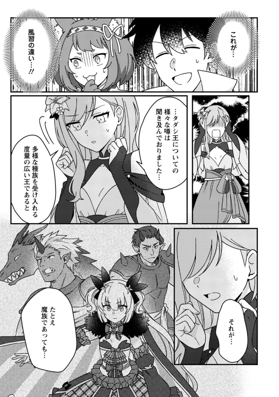 神々の加護で生産革命～異世界の片隅でまったりスローライフしてたら、なぜか多彩な人材が集まって最強国家ができてました～ 第31話 - 7