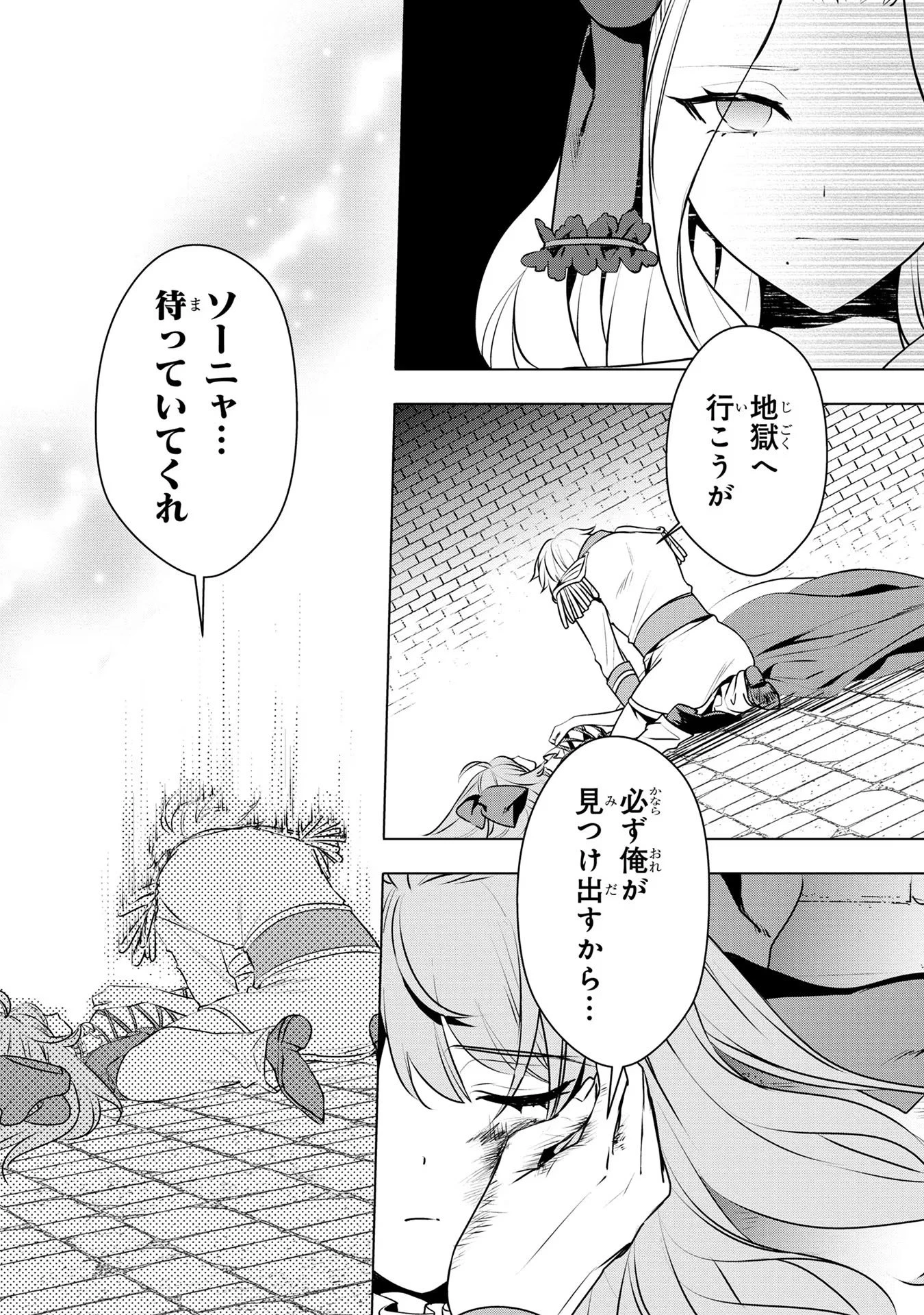 婚約者が浮気しているようなんですけど私は流行りの悪役令嬢ってことであってますか？ 第34話 - 7