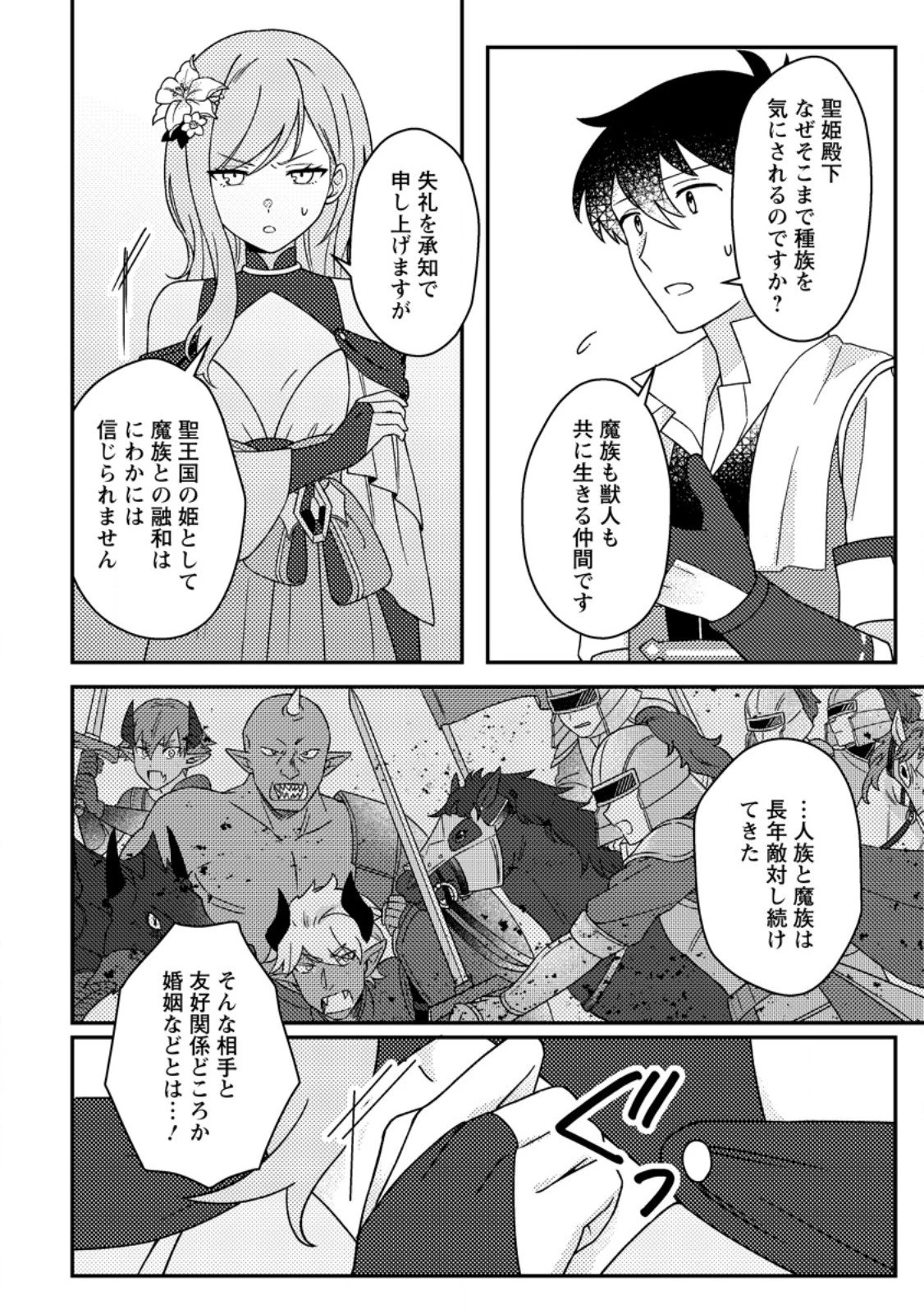 神々の加護で生産革命～異世界の片隅でまったりスローライフしてたら、なぜか多彩な人材が集まって最強国家ができてました～ 第31話 - 8