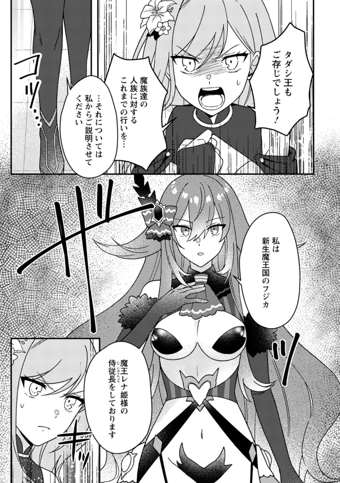 神々の加護で生産革命～異世界の片隅でまったりスローライフしてたら、なぜか多彩な人材が集まって最強国家ができてました～ 第31話 - 9