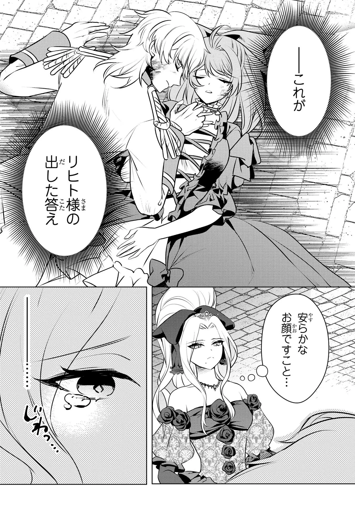 婚約者が浮気しているようなんですけど私は流行りの悪役令嬢ってことであってますか？ 第34話 - 8