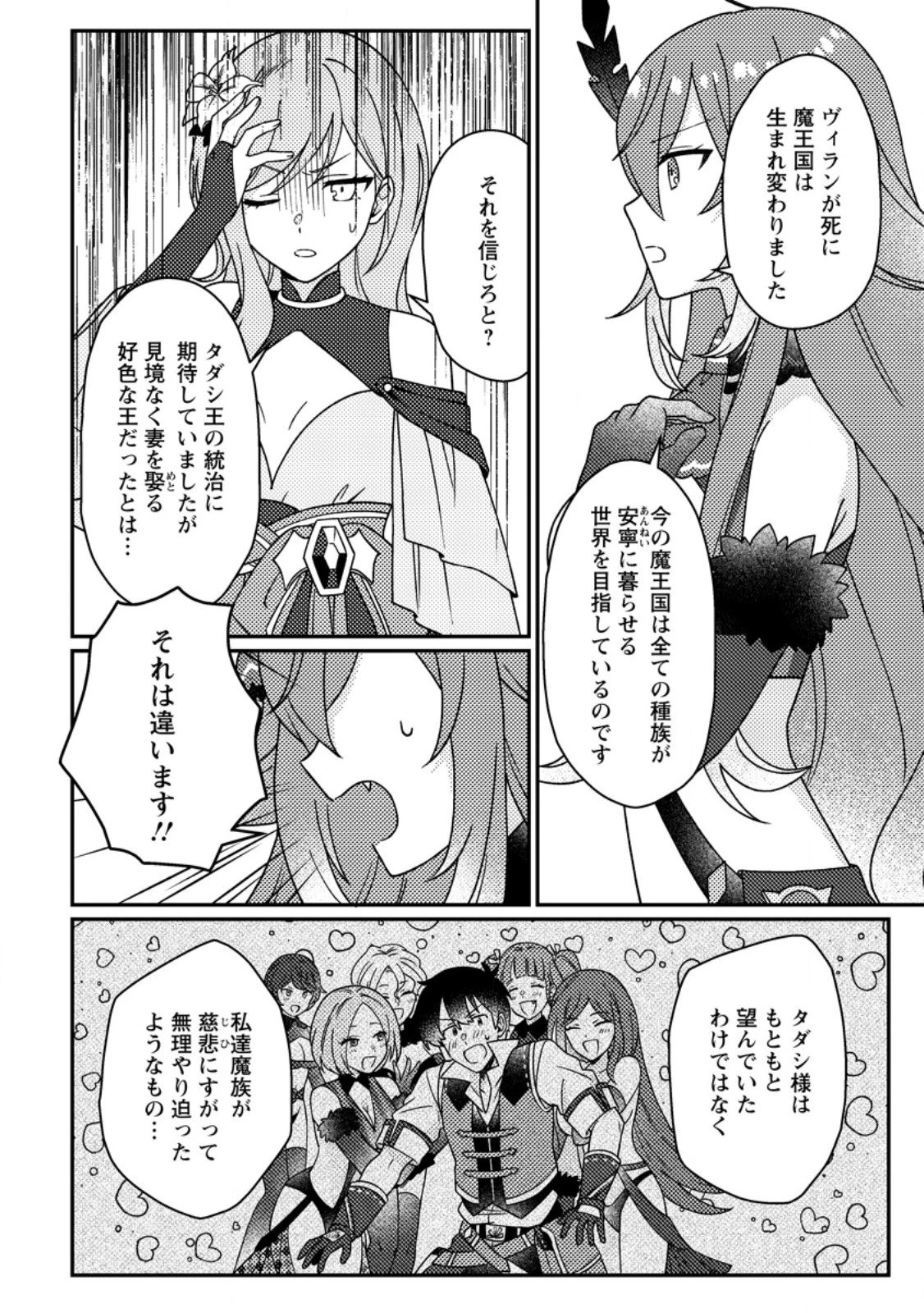 神々の加護で生産革命～異世界の片隅でまったりスローライフしてたら、なぜか多彩な人材が集まって最強国家ができてました～ 第31話 - 10