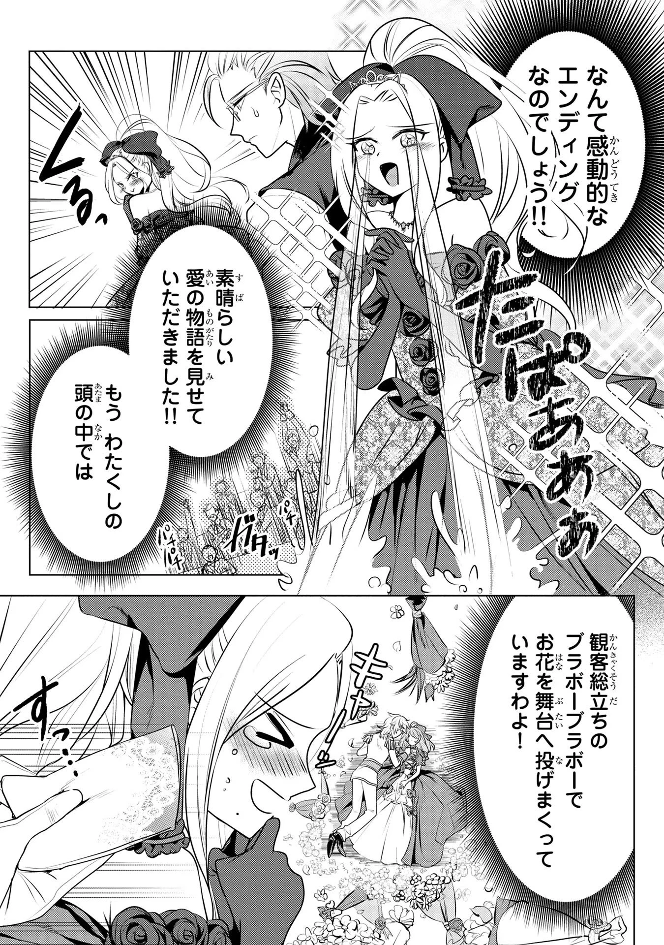 婚約者が浮気しているようなんですけど私は流行りの悪役令嬢ってことであってますか？ 第34話 - 9