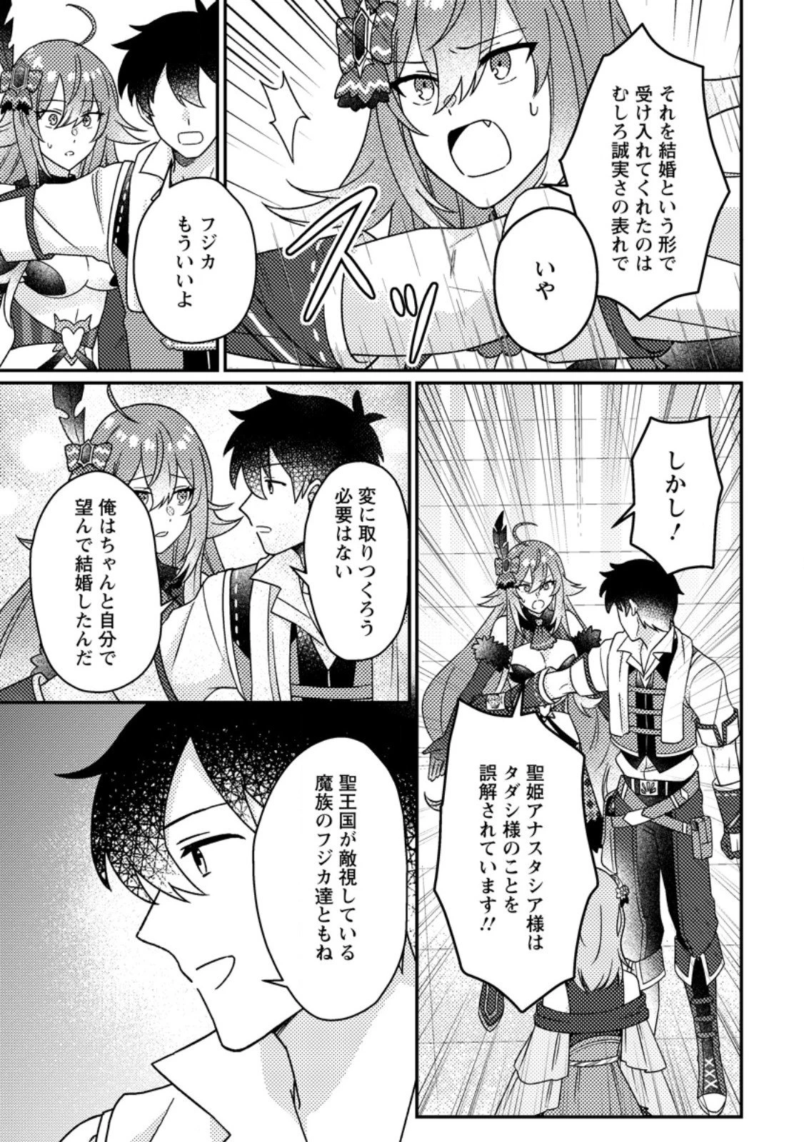 神々の加護で生産革命～異世界の片隅でまったりスローライフしてたら、なぜか多彩な人材が集まって最強国家ができてました～ 第31話 - 11