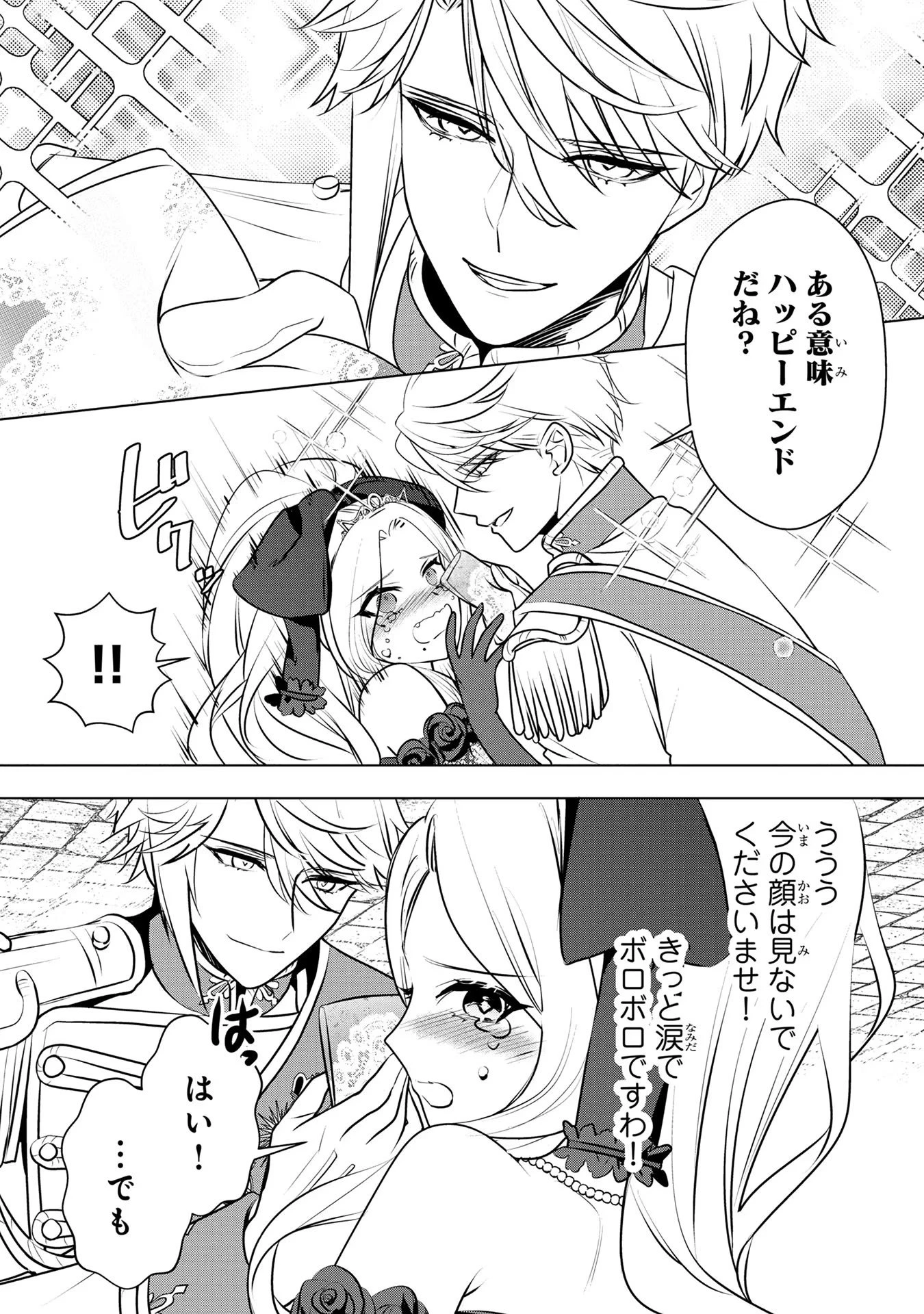 婚約者が浮気しているようなんですけど私は流行りの悪役令嬢ってことであってますか？ 第34話 - 10