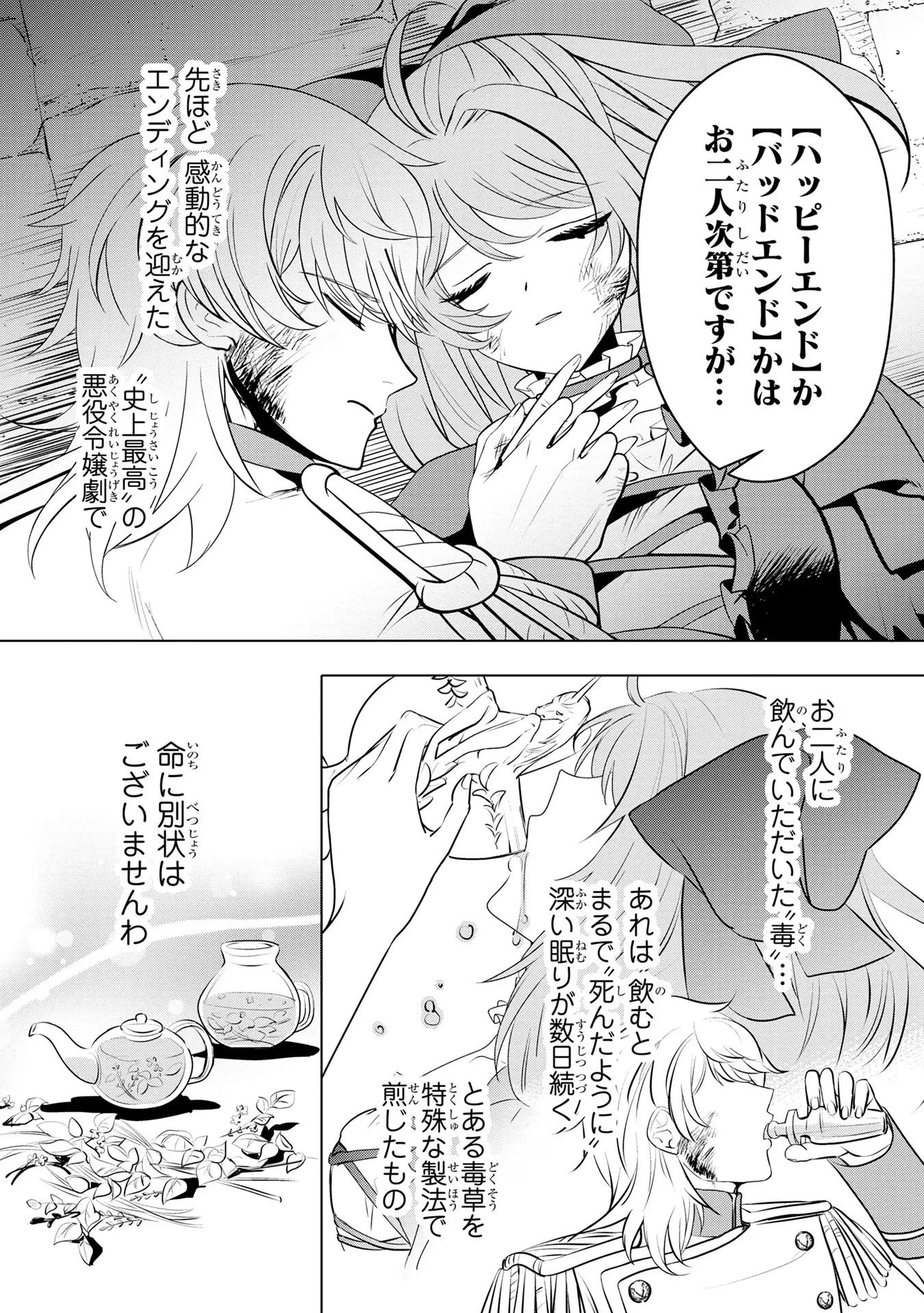 婚約者が浮気しているようなんですけど私は流行りの悪役令嬢ってことであってますか？ 第34話 - 11