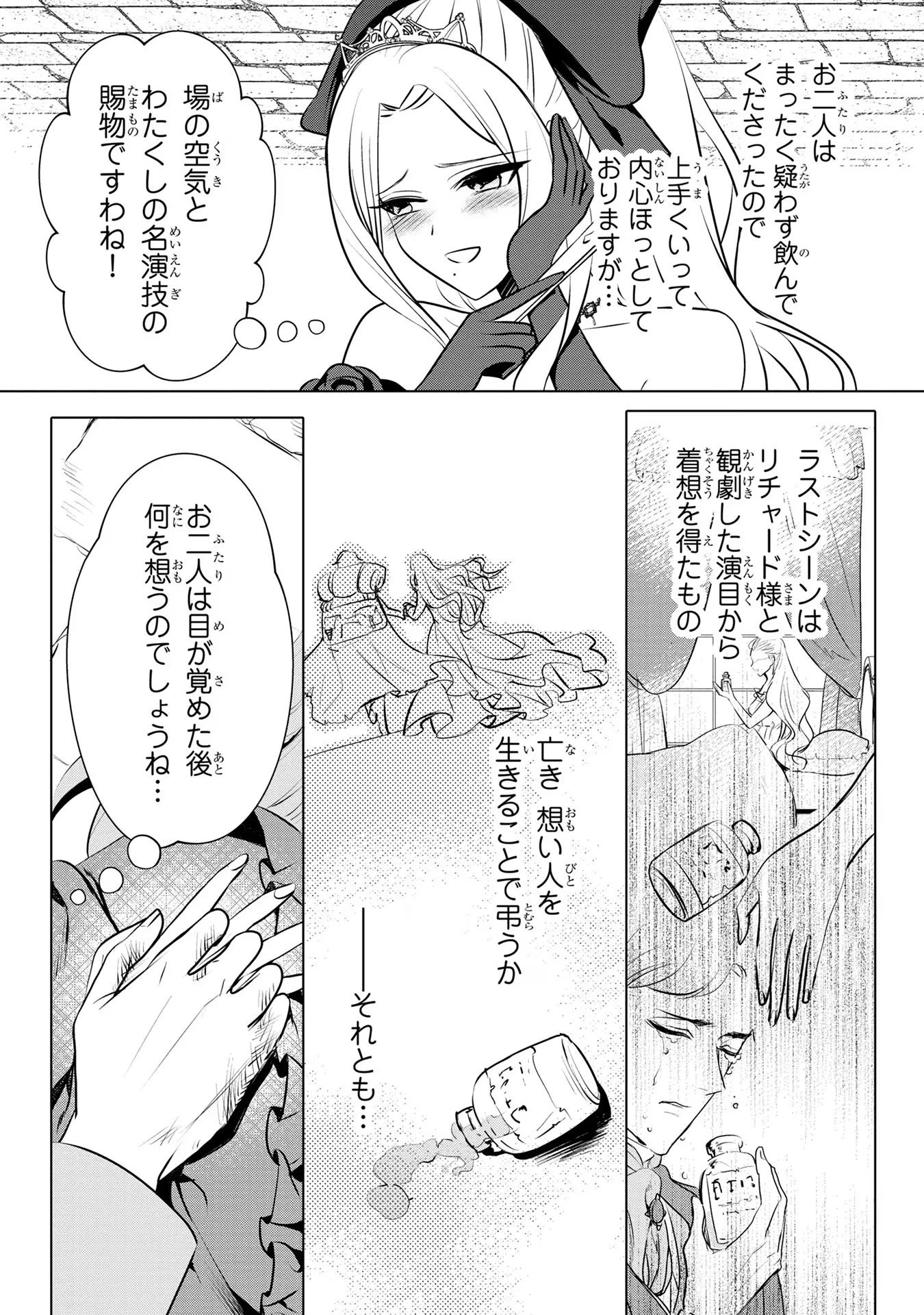 婚約者が浮気しているようなんですけど私は流行りの悪役令嬢ってことであってますか？ 第34話 - 12