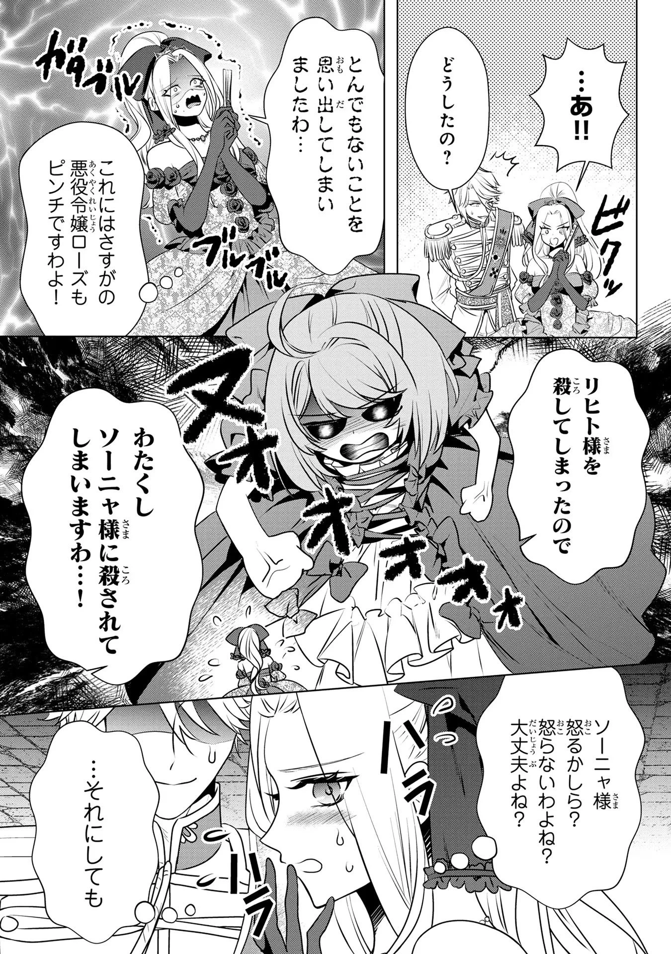 婚約者が浮気しているようなんですけど私は流行りの悪役令嬢ってことであってますか？ 第34話 - 13