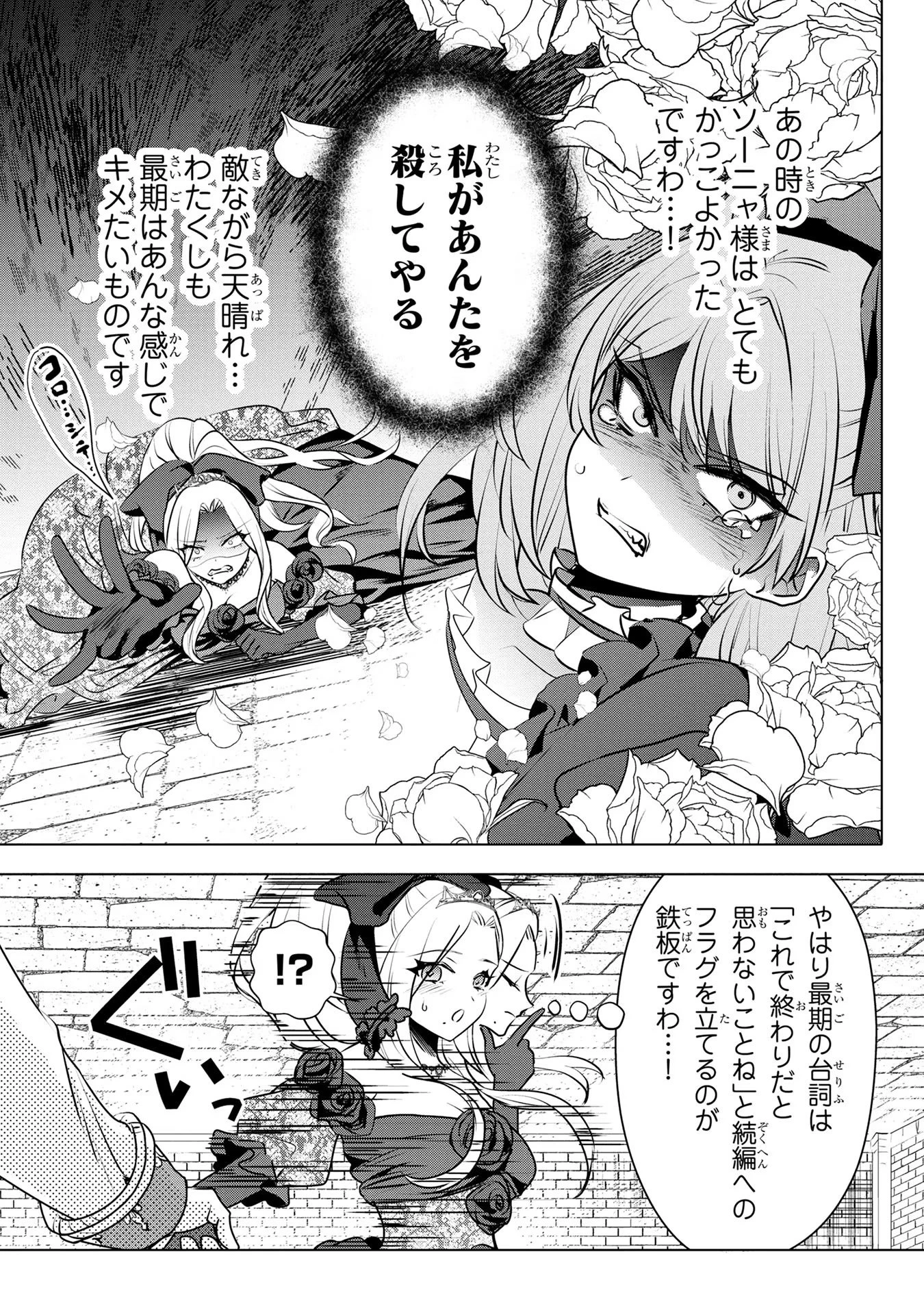 婚約者が浮気しているようなんですけど私は流行りの悪役令嬢ってことであってますか？ 第34話 - 14