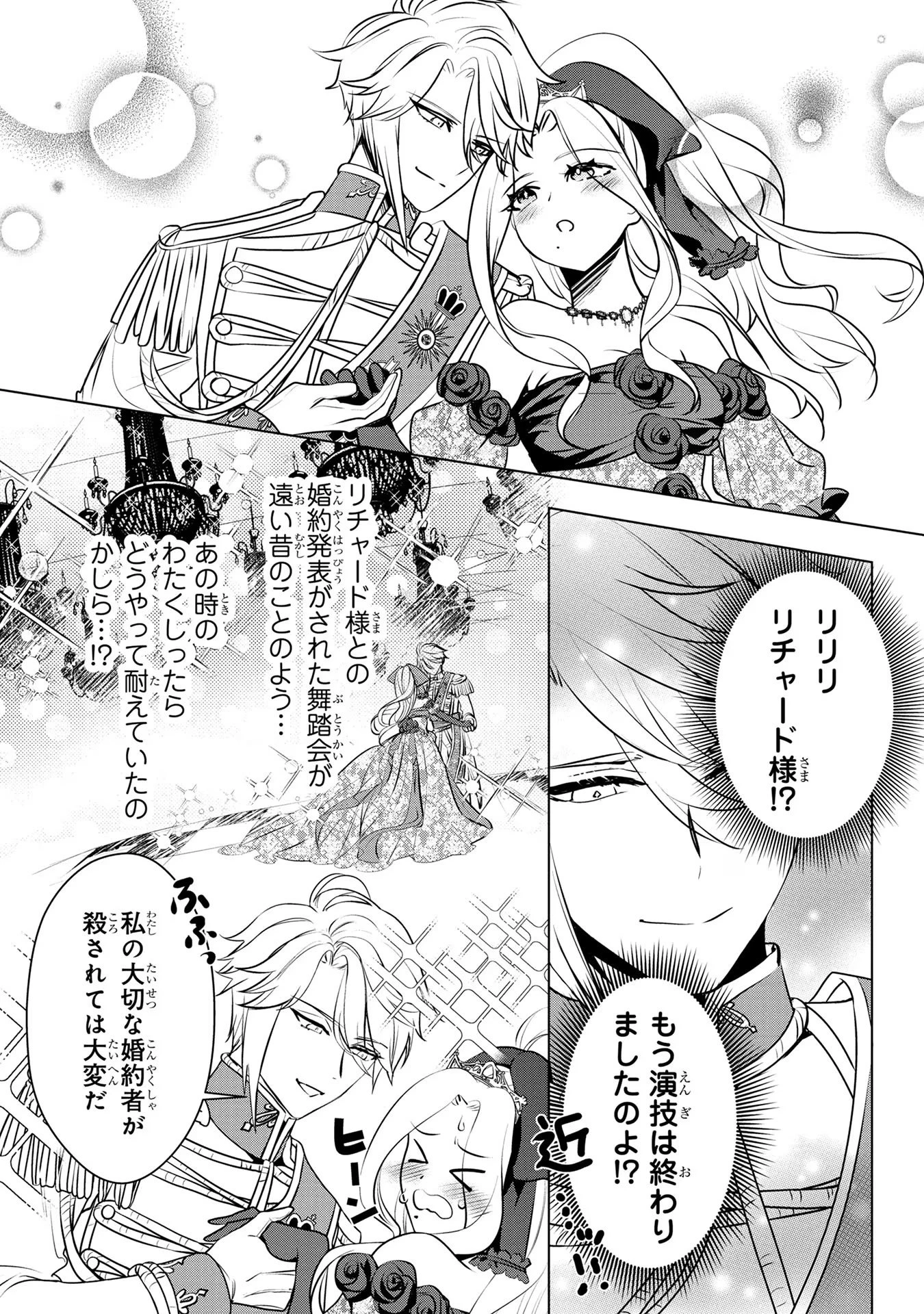 婚約者が浮気しているようなんですけど私は流行りの悪役令嬢ってことであってますか？ 第34話 - 15