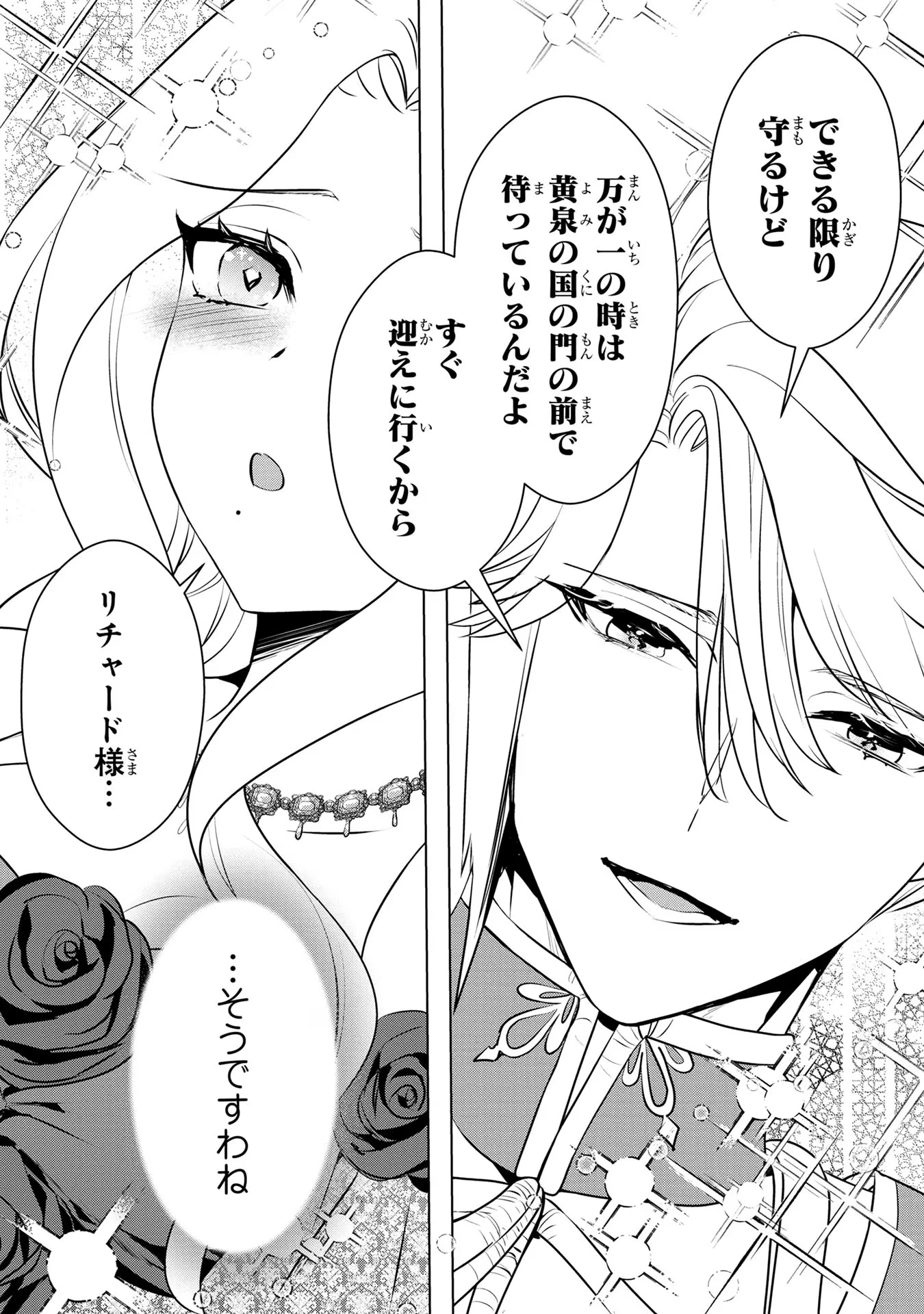 婚約者が浮気しているようなんですけど私は流行りの悪役令嬢ってことであってますか？ 第34話 - 16