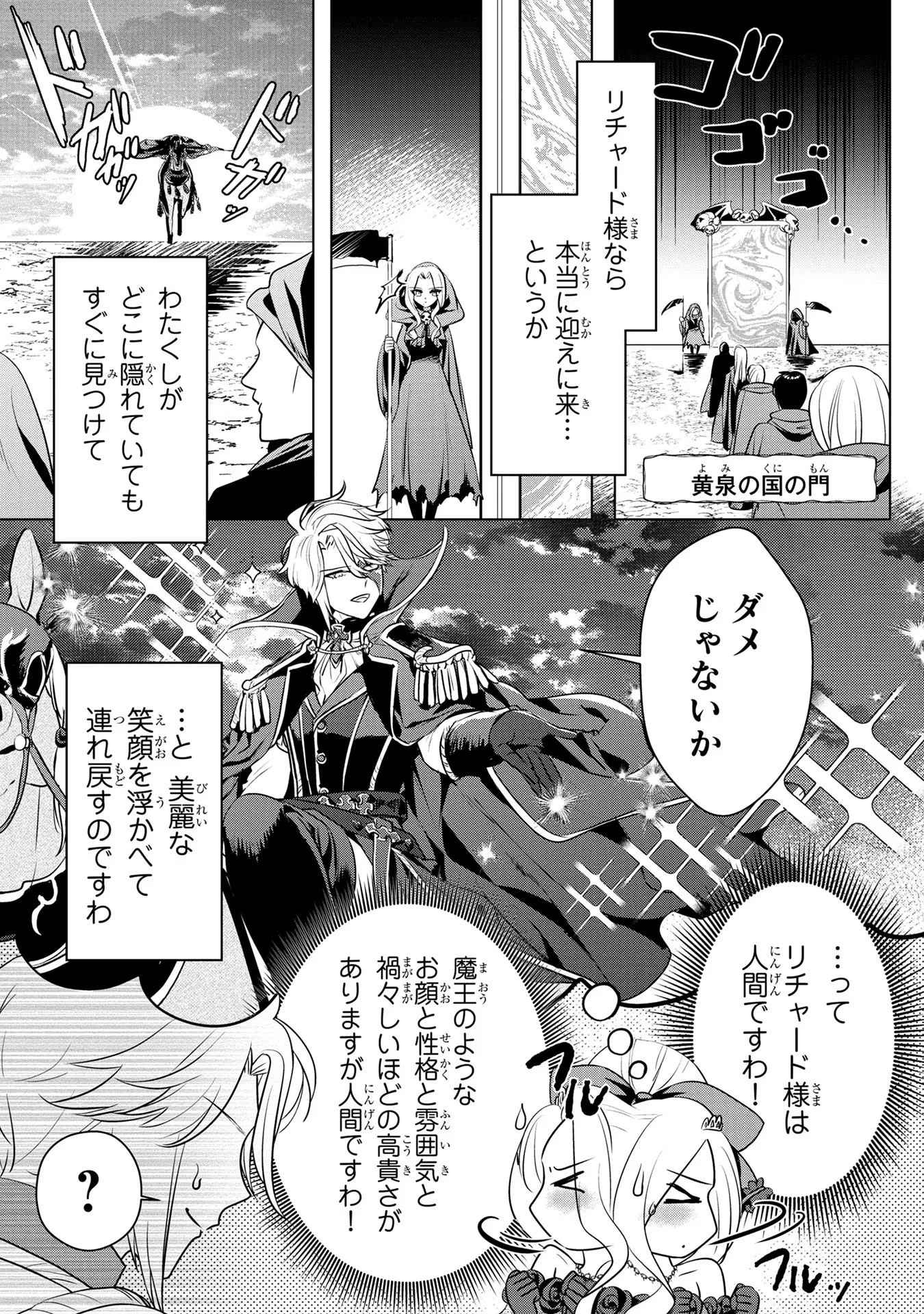 婚約者が浮気しているようなんですけど私は流行りの悪役令嬢ってことであってますか？ 第34話 - 17