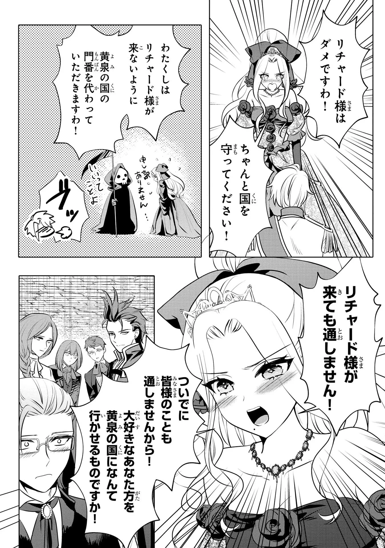 婚約者が浮気しているようなんですけど私は流行りの悪役令嬢ってことであってますか？ 第34話 - 18