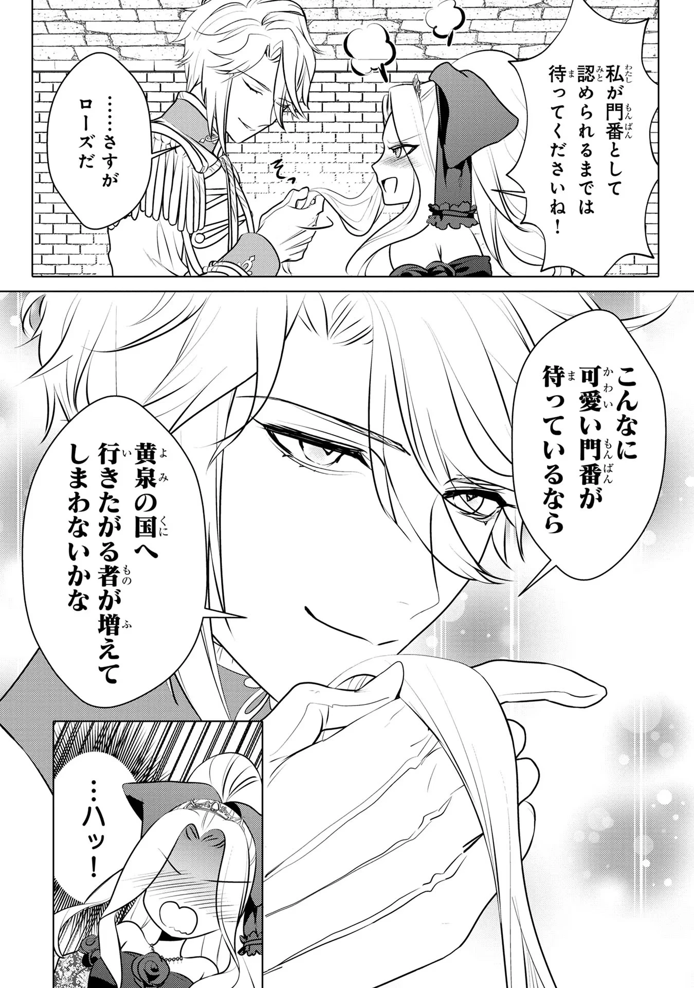 婚約者が浮気しているようなんですけど私は流行りの悪役令嬢ってことであってますか？ 第34話 - 19