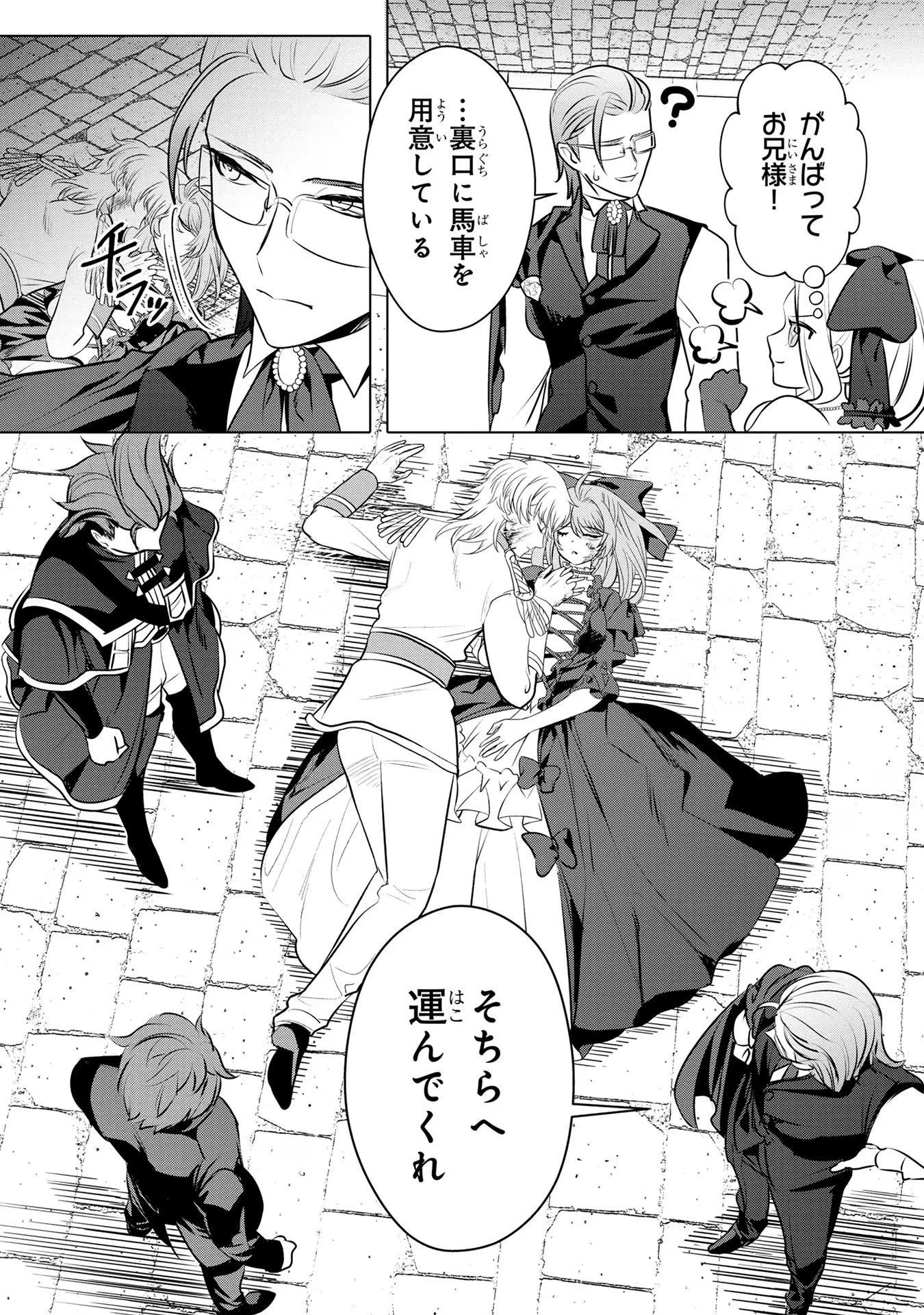 婚約者が浮気しているようなんですけど私は流行りの悪役令嬢ってことであってますか？ 第34話 - 21