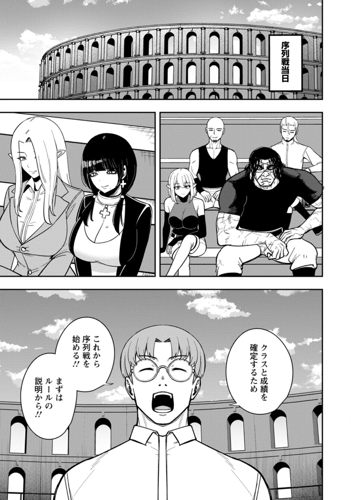 転生したら才能があった件～異世界行っても努力する～ 第27話 - 1