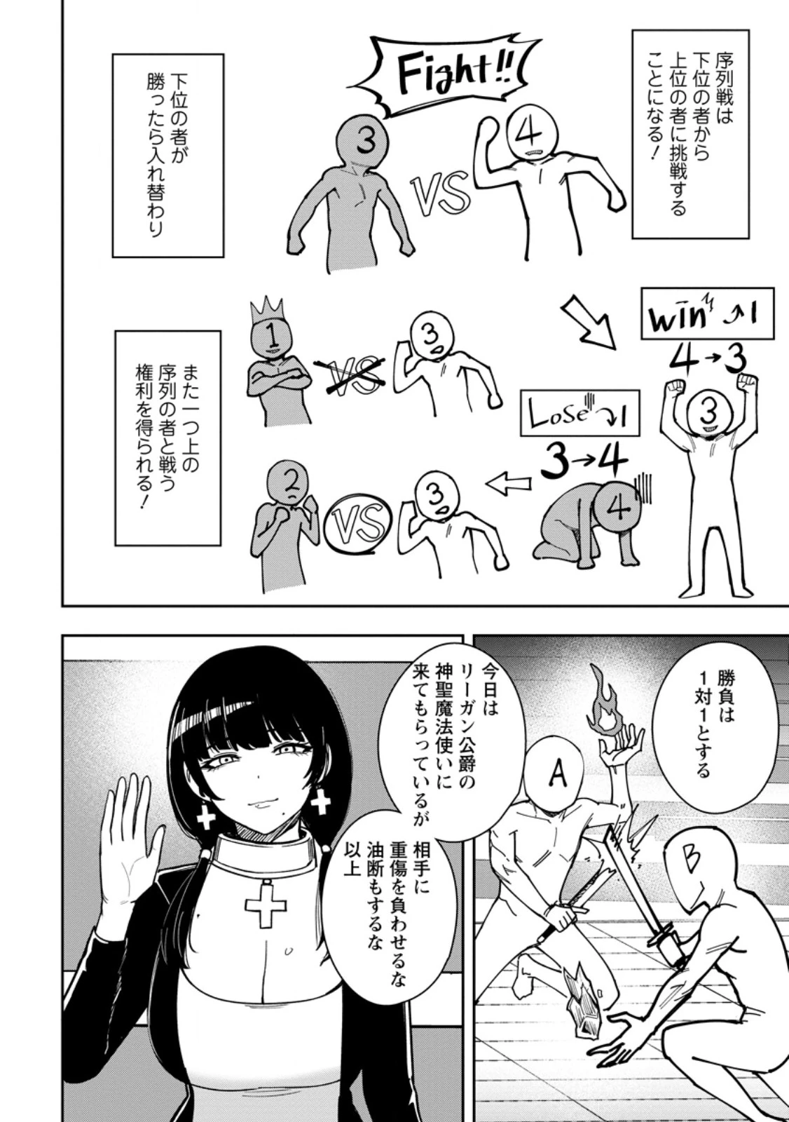 転生したら才能があった件～異世界行っても努力する～ 第27話 - 2