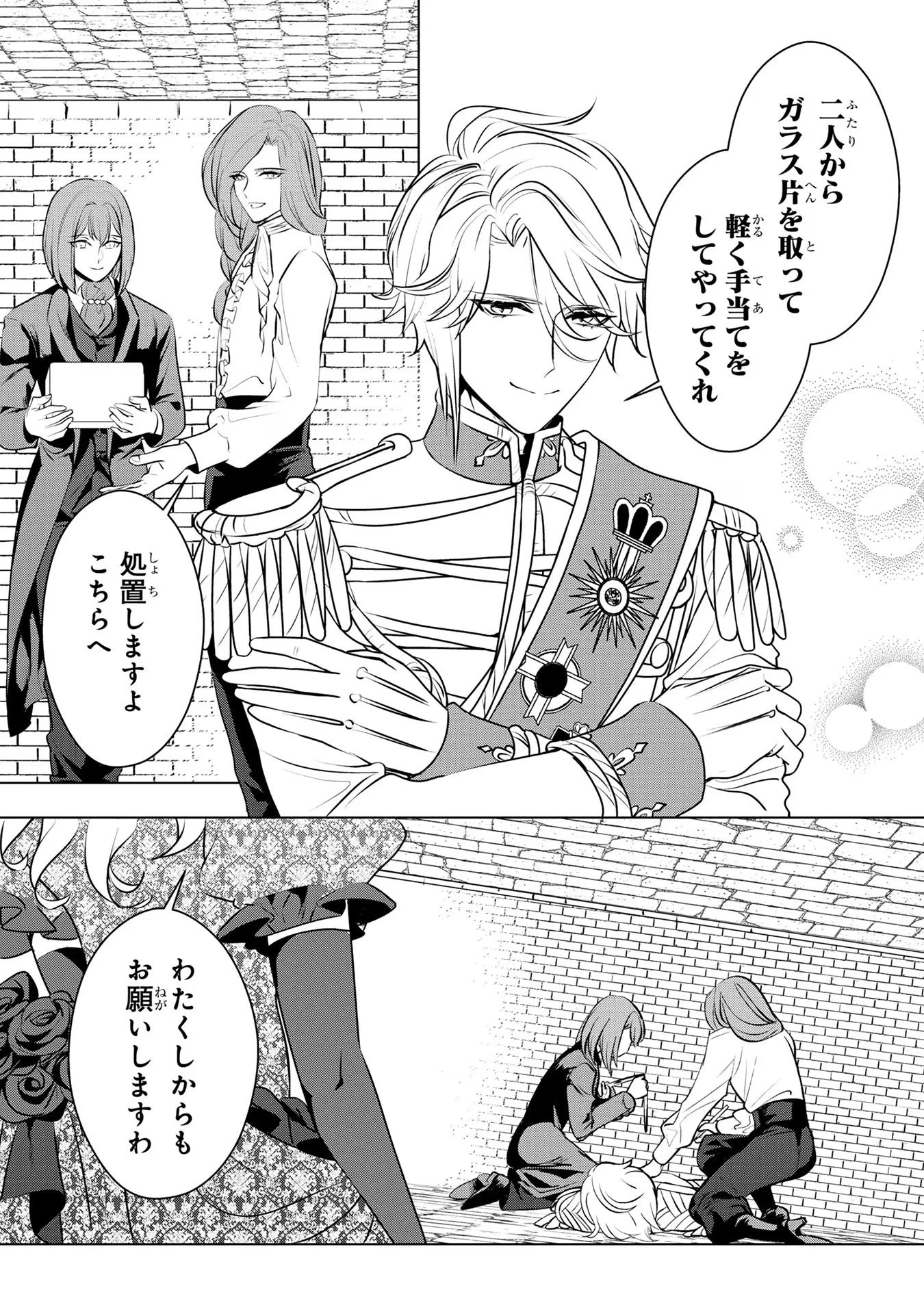 婚約者が浮気しているようなんですけど私は流行りの悪役令嬢ってことであってますか？ 第34話 - 23