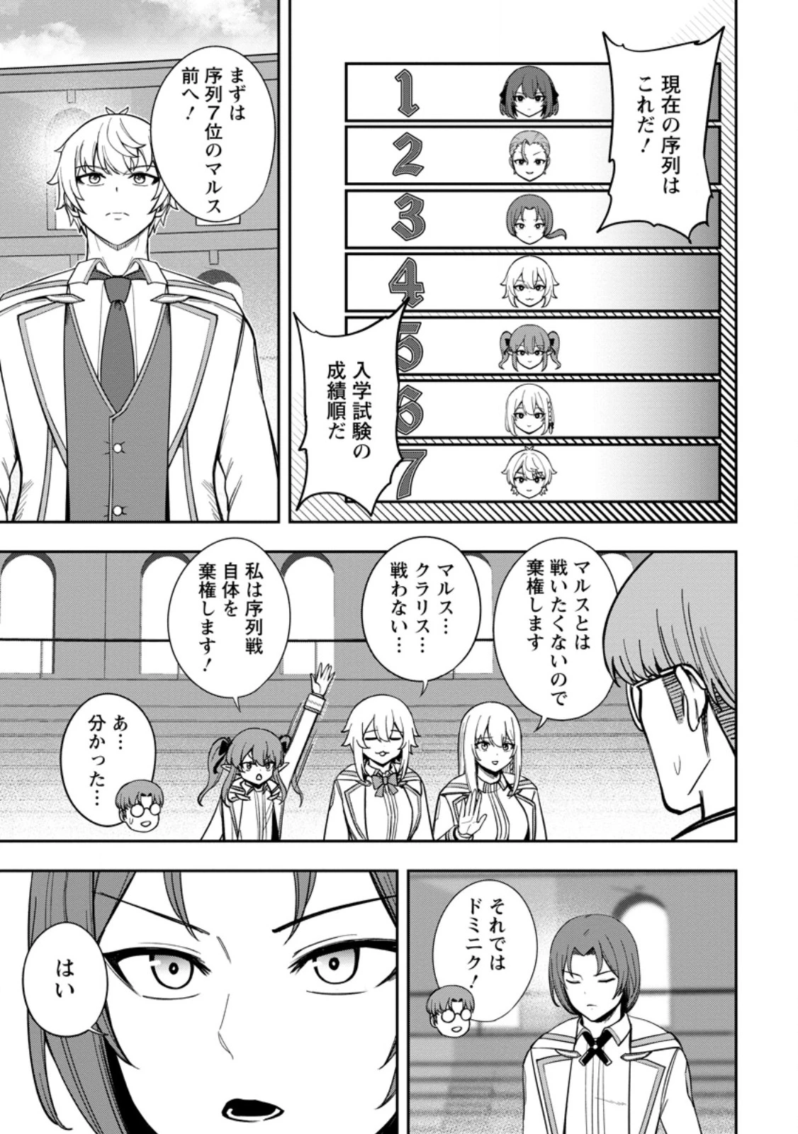 転生したら才能があった件～異世界行っても努力する～ 第27話 - 3