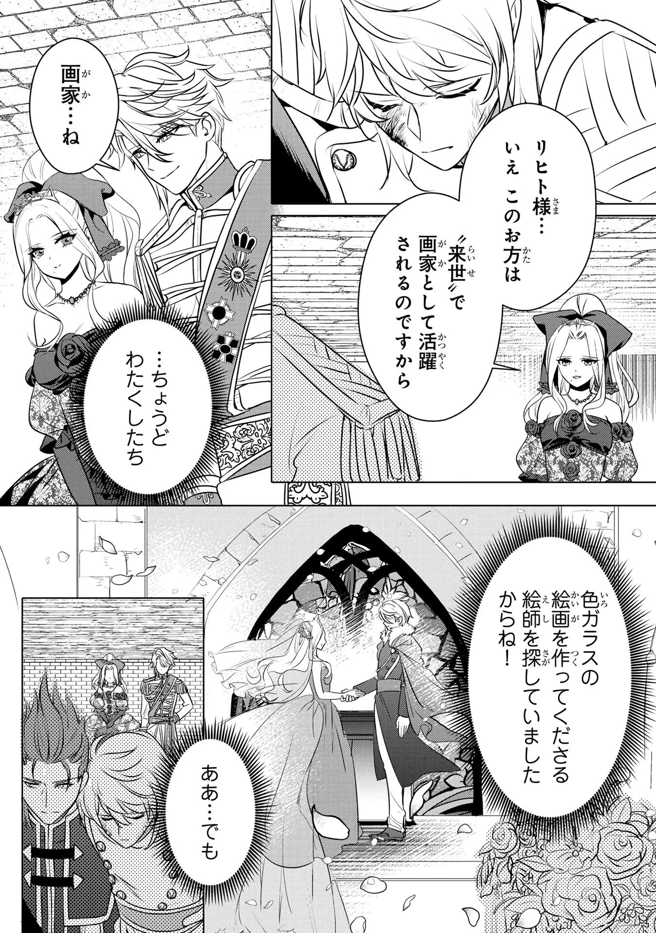 婚約者が浮気しているようなんですけど私は流行りの悪役令嬢ってことであってますか？ 第34話 - 24