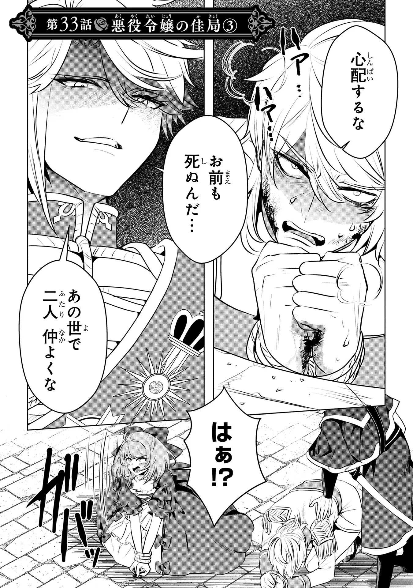 婚約者が浮気しているようなんですけど私は流行りの悪役令嬢ってことであってますか？ 第33話 - 1