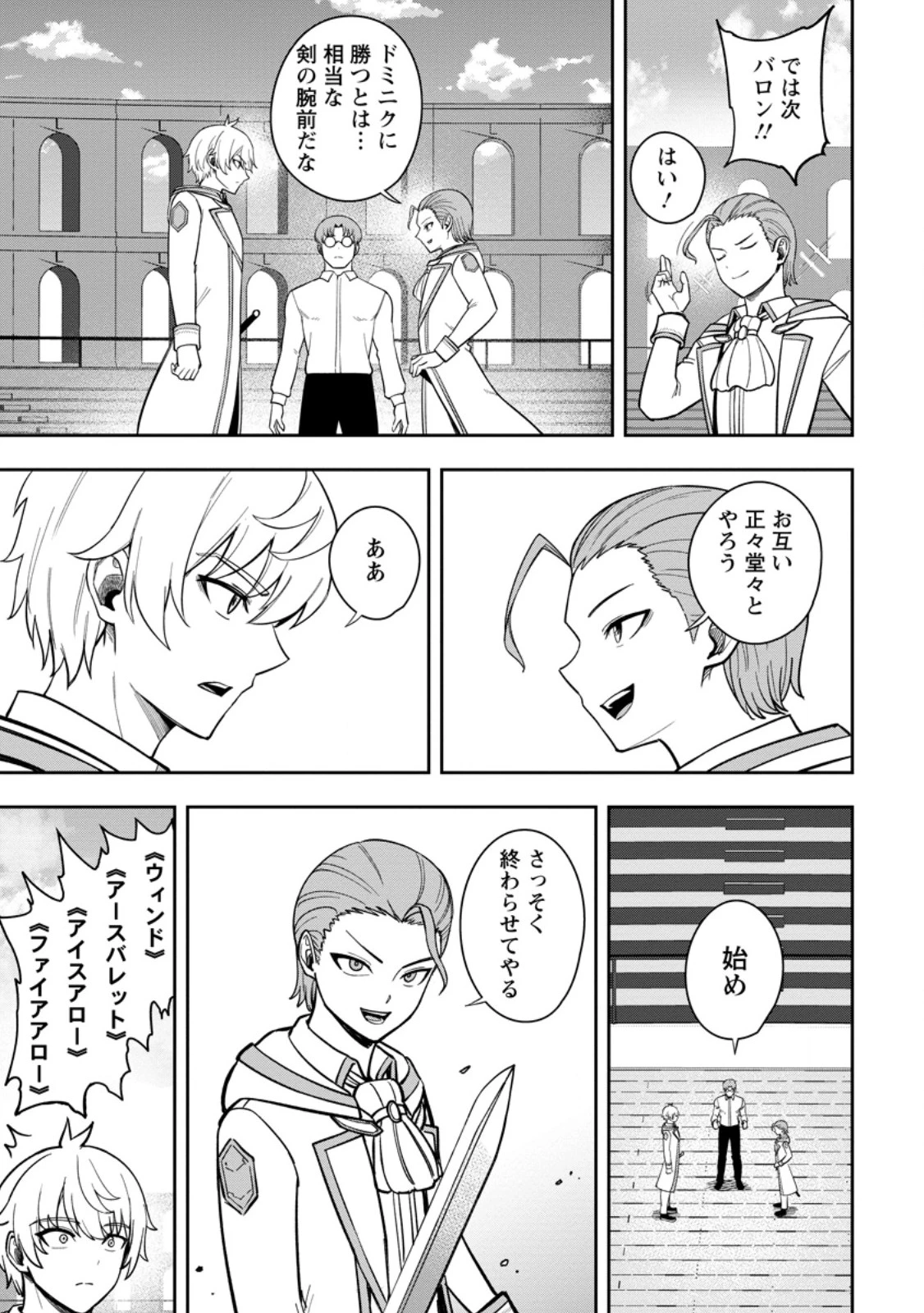 転生したら才能があった件～異世界行っても努力する～ 第27話 - 7