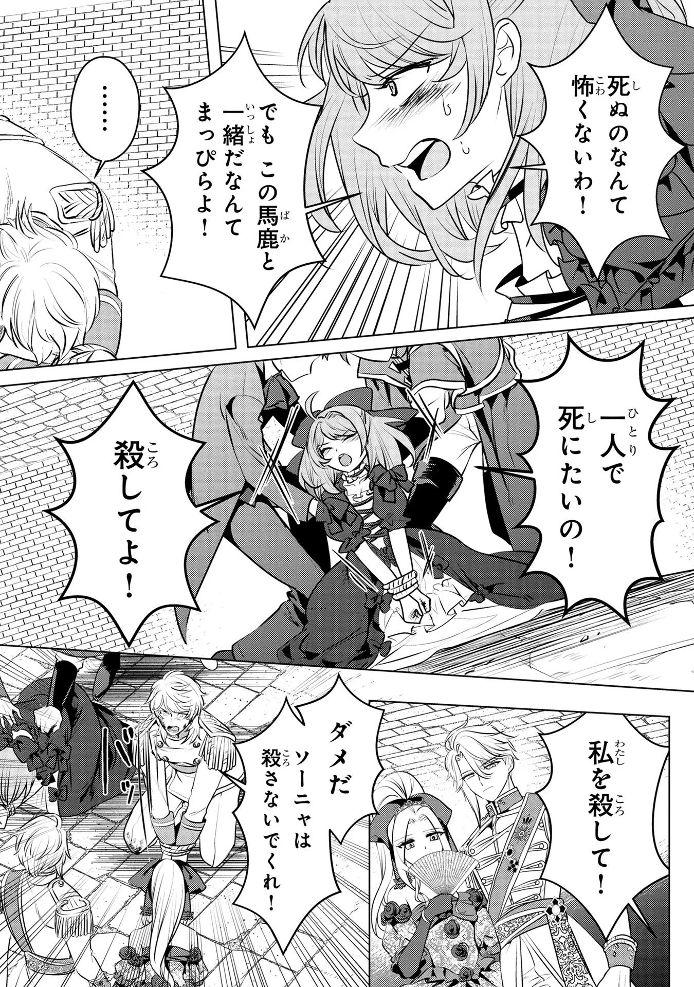 婚約者が浮気しているようなんですけど私は流行りの悪役令嬢ってことであってますか？ 第33話 - 3