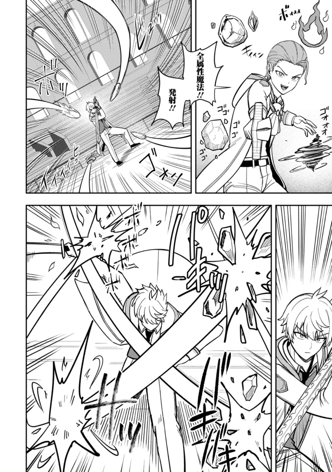 転生したら才能があった件～異世界行っても努力する～ 第27話 - 8