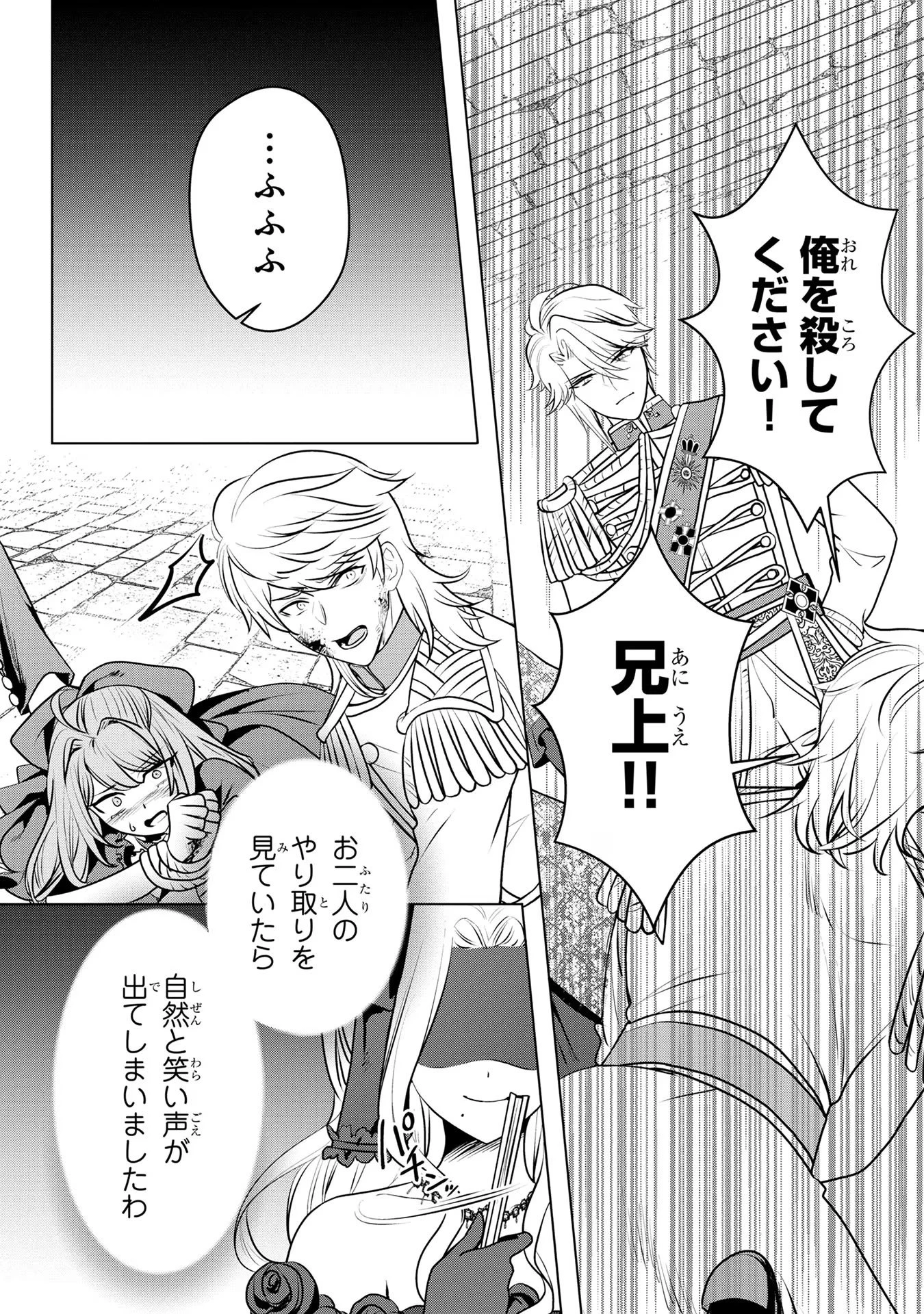 婚約者が浮気しているようなんですけど私は流行りの悪役令嬢ってことであってますか？ 第33話 - 4