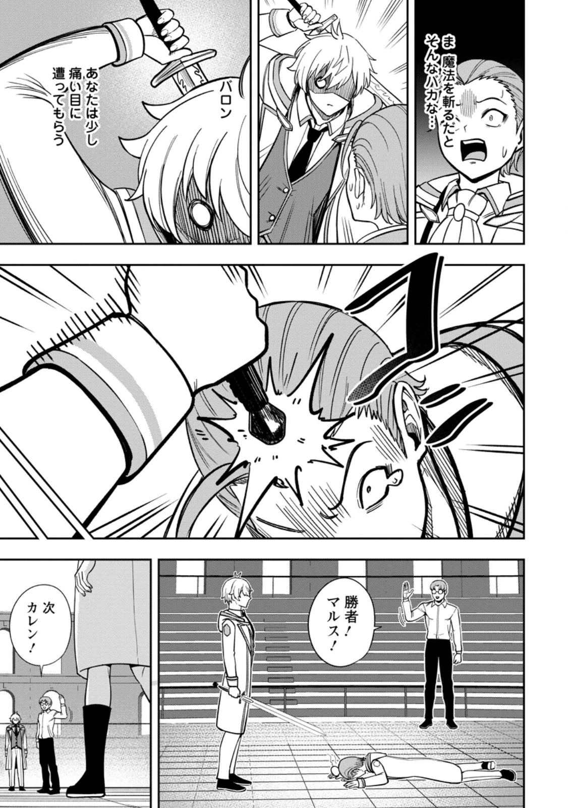 転生したら才能があった件～異世界行っても努力する～ 第27話 - 9