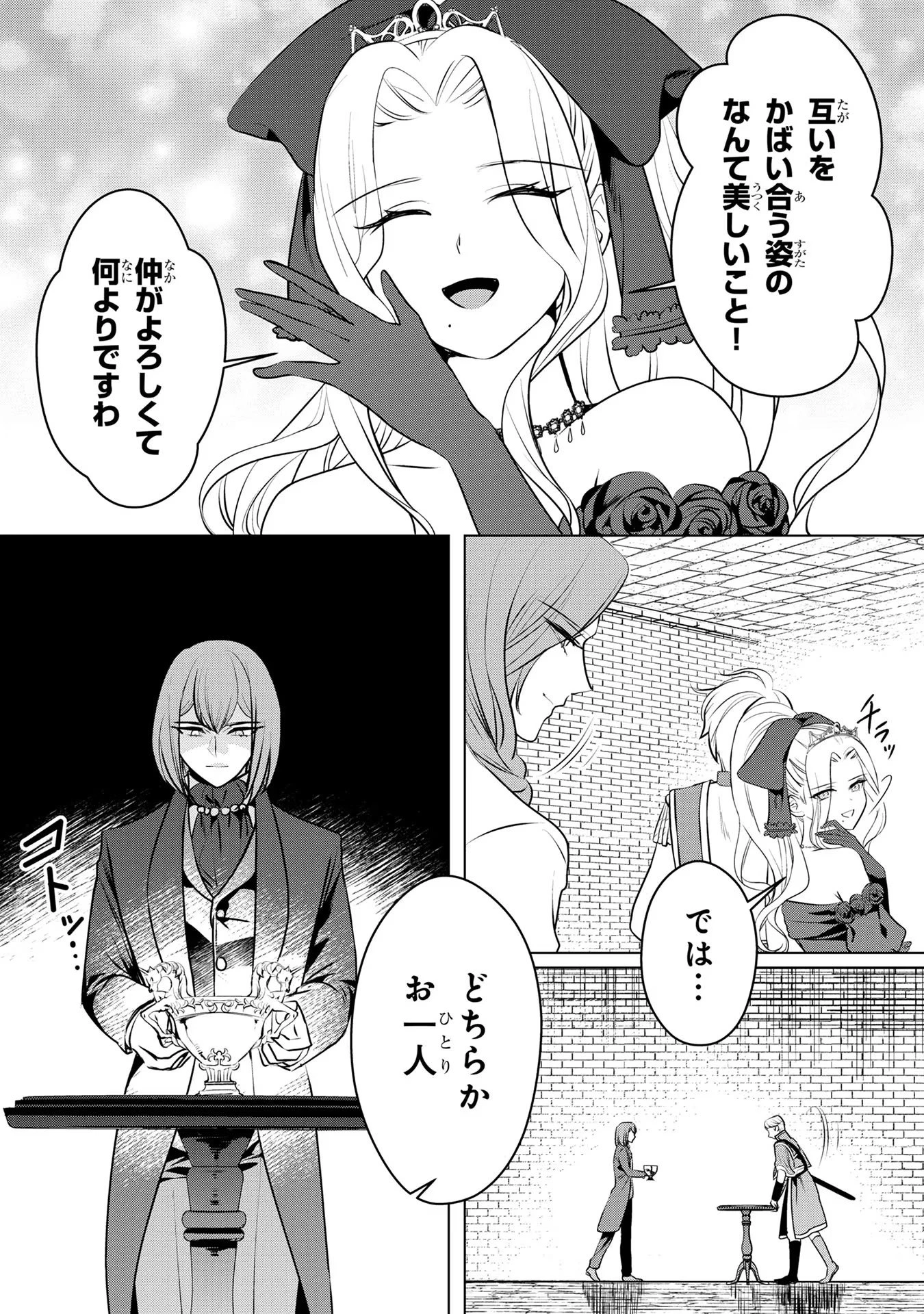 婚約者が浮気しているようなんですけど私は流行りの悪役令嬢ってことであってますか？ 第33話 - 5