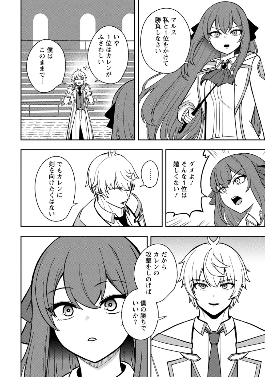 転生したら才能があった件～異世界行っても努力する～ 第27話 - 10