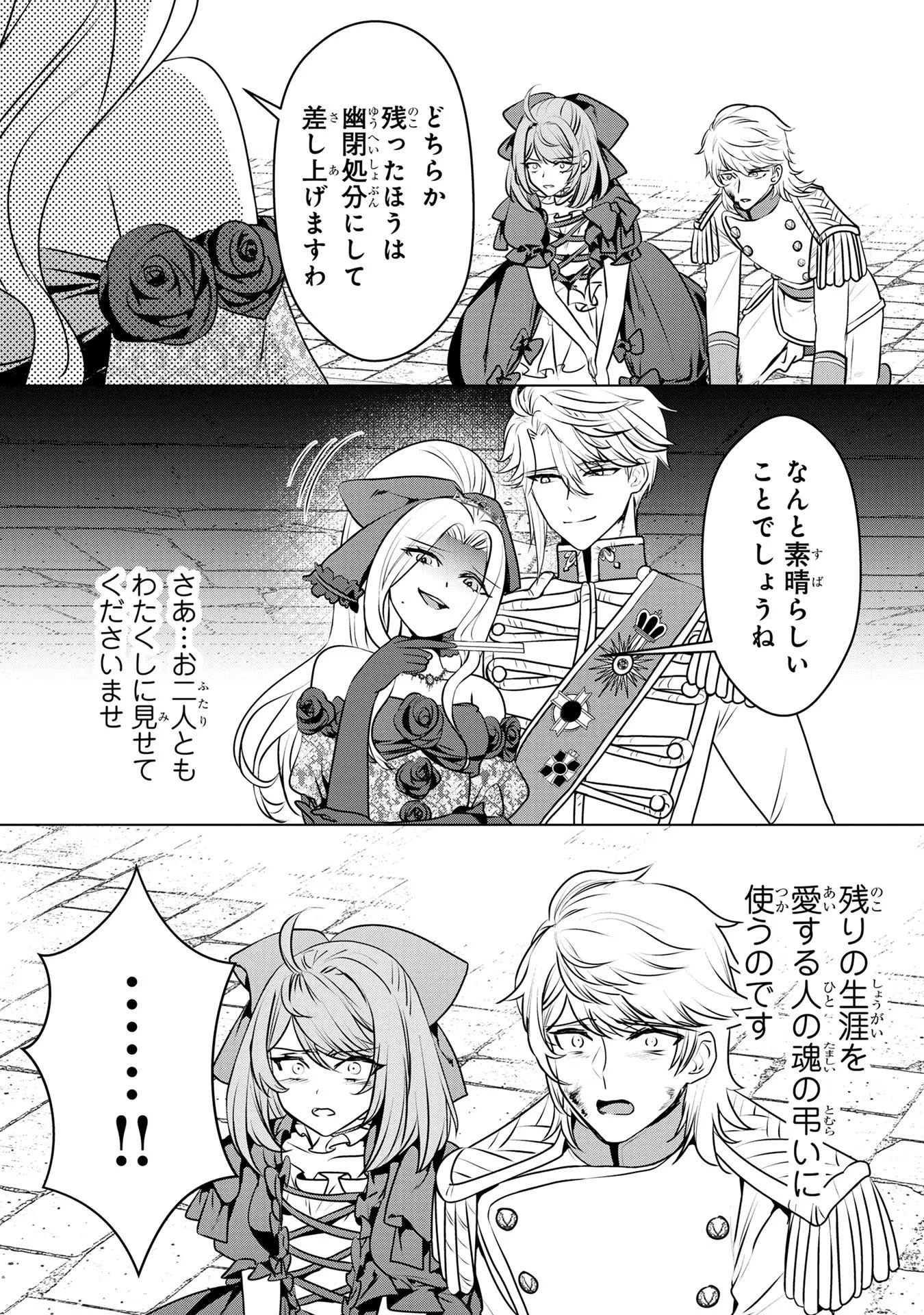 婚約者が浮気しているようなんですけど私は流行りの悪役令嬢ってことであってますか？ 第33話 - 8