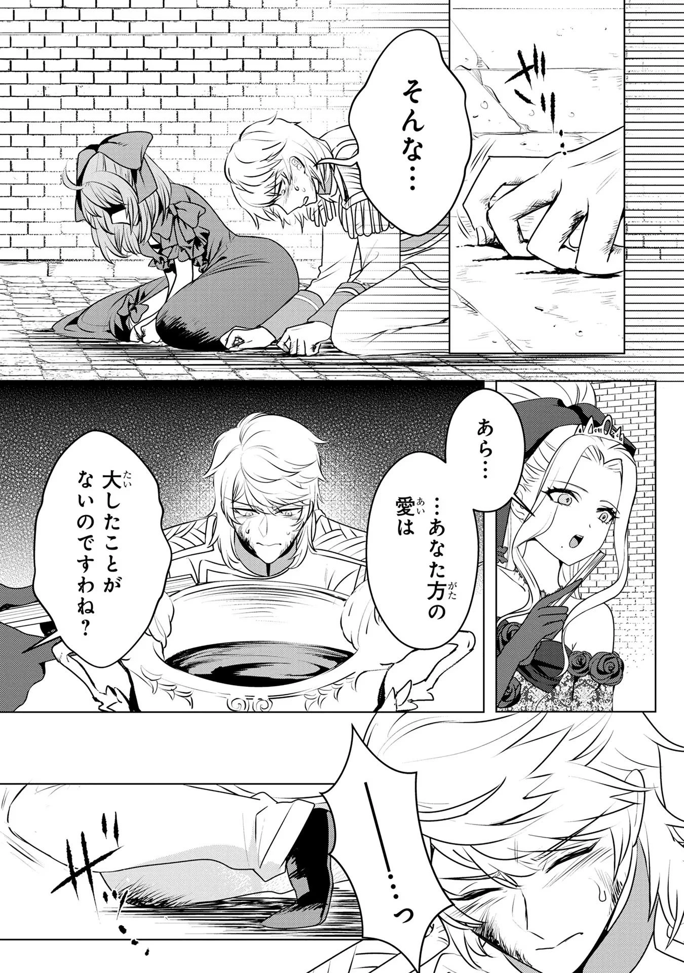 婚約者が浮気しているようなんですけど私は流行りの悪役令嬢ってことであってますか？ 第33話 - 9