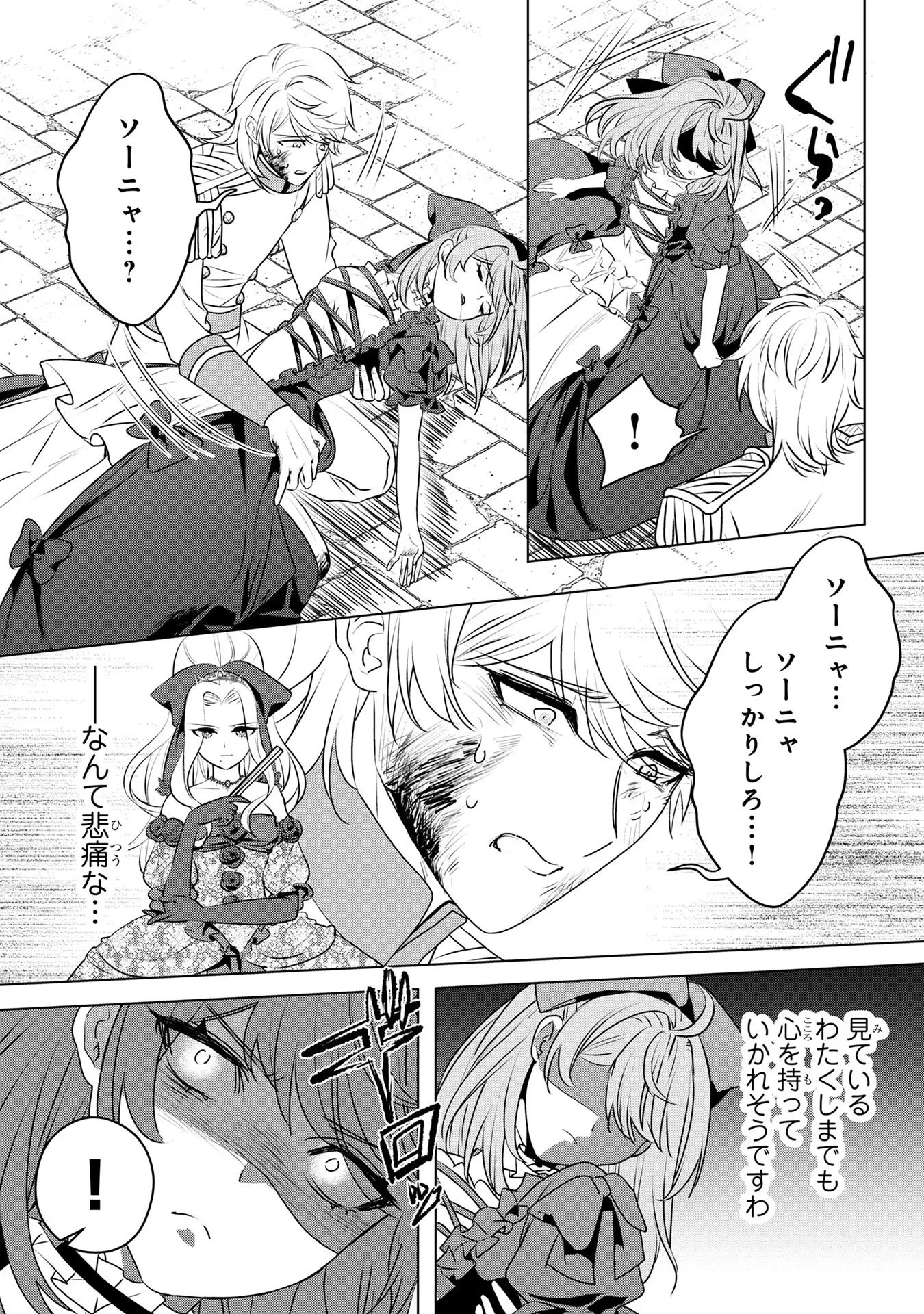 婚約者が浮気しているようなんですけど私は流行りの悪役令嬢ってことであってますか？ 第33話 - 12