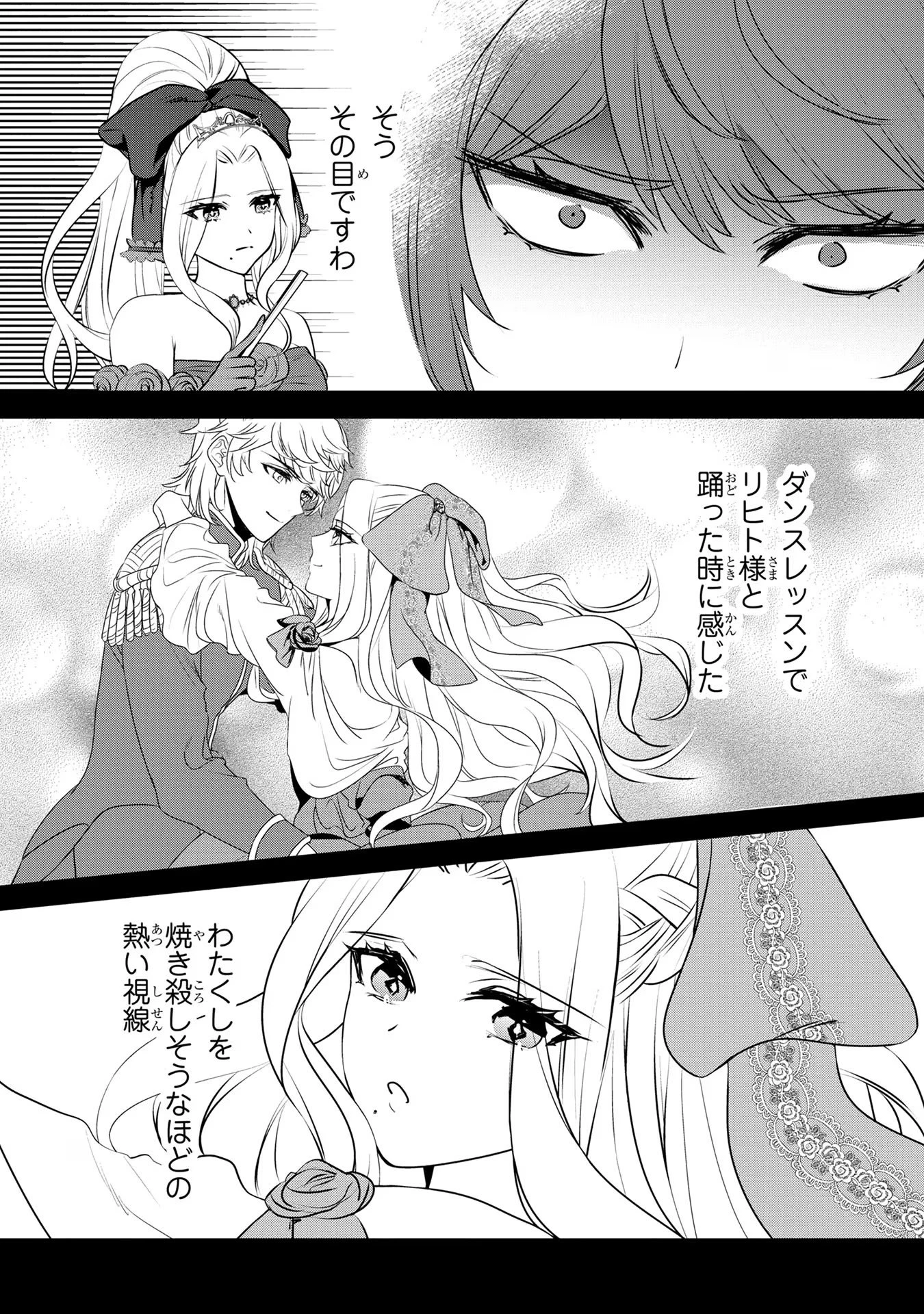 婚約者が浮気しているようなんですけど私は流行りの悪役令嬢ってことであってますか？ 第33話 - 13