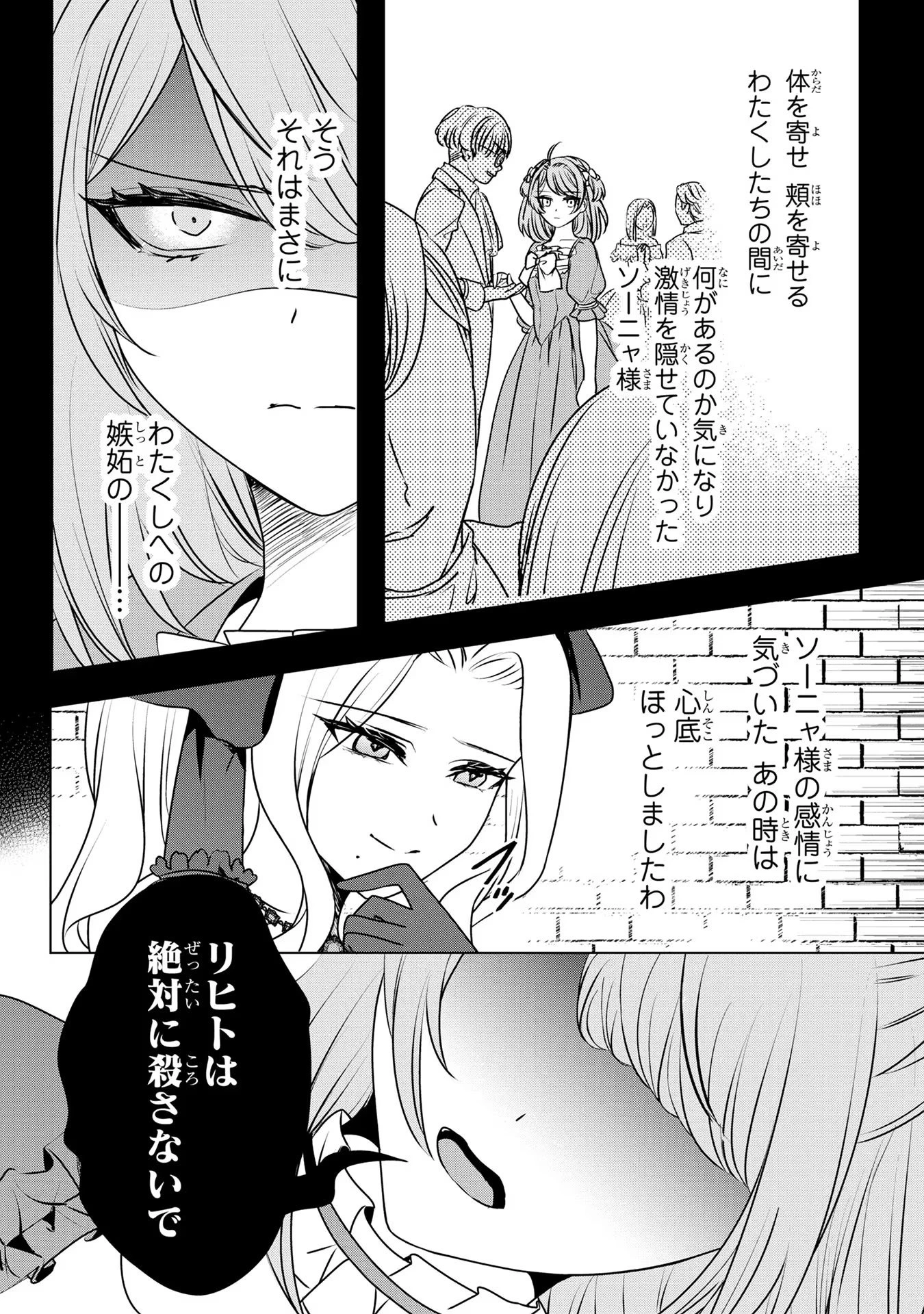 婚約者が浮気しているようなんですけど私は流行りの悪役令嬢ってことであってますか？ 第33話 - 14