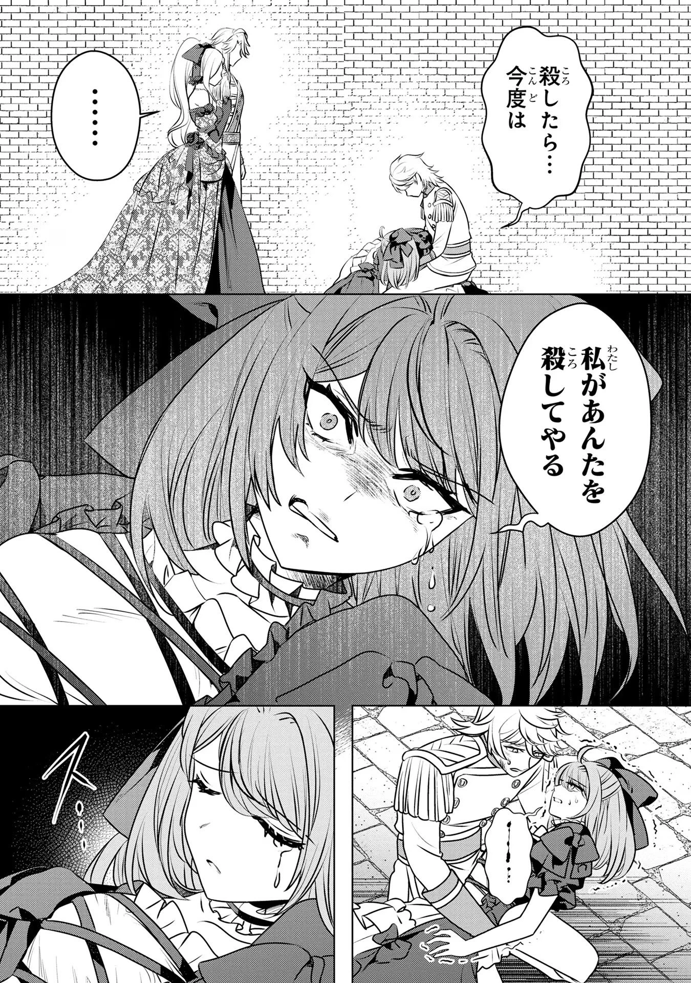 婚約者が浮気しているようなんですけど私は流行りの悪役令嬢ってことであってますか？ 第33話 - 15