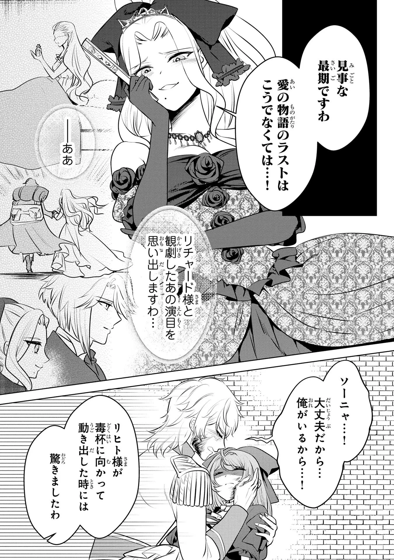 婚約者が浮気しているようなんですけど私は流行りの悪役令嬢ってことであってますか？ 第33話 - 17