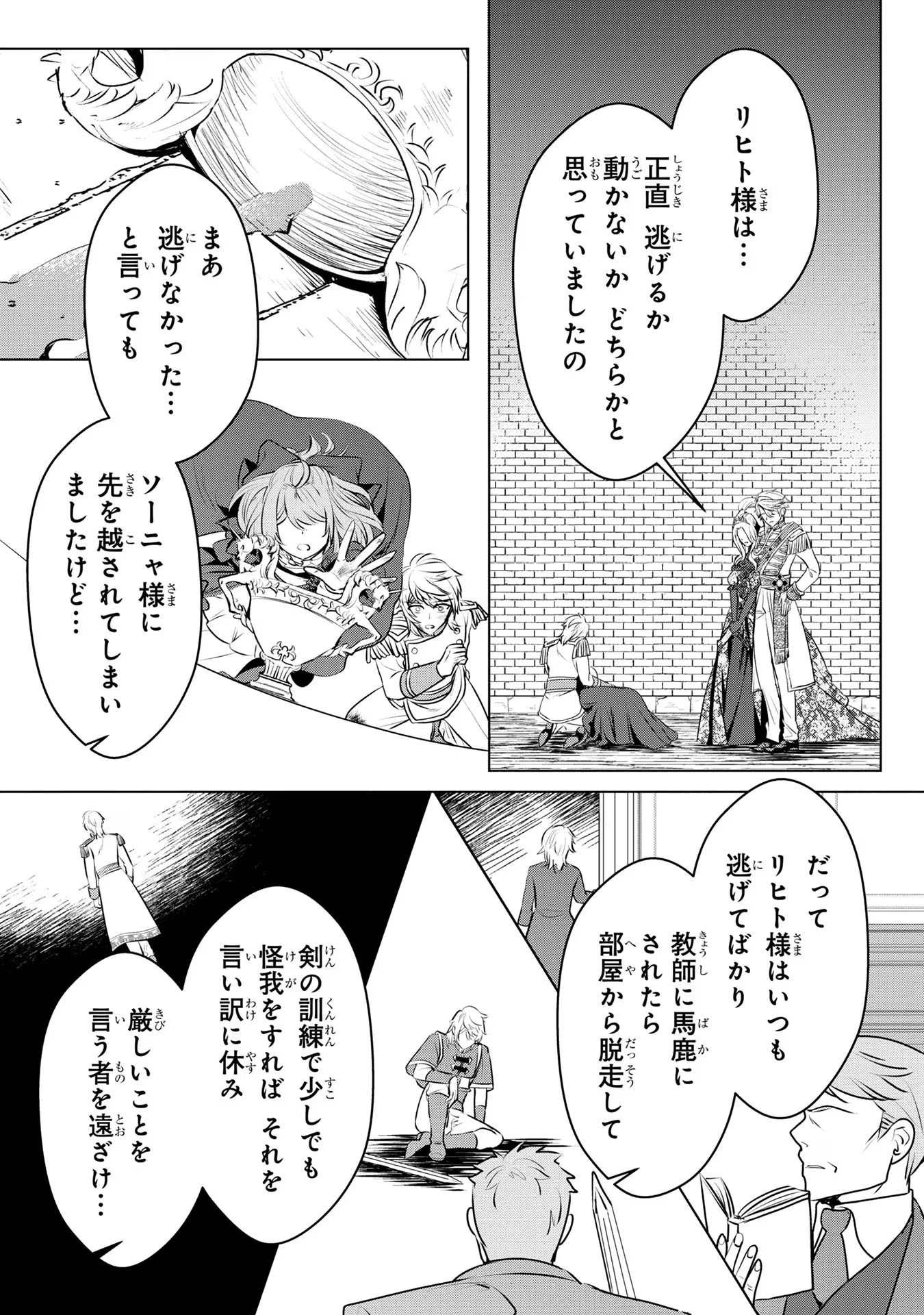 婚約者が浮気しているようなんですけど私は流行りの悪役令嬢ってことであってますか？ 第33話 - 18