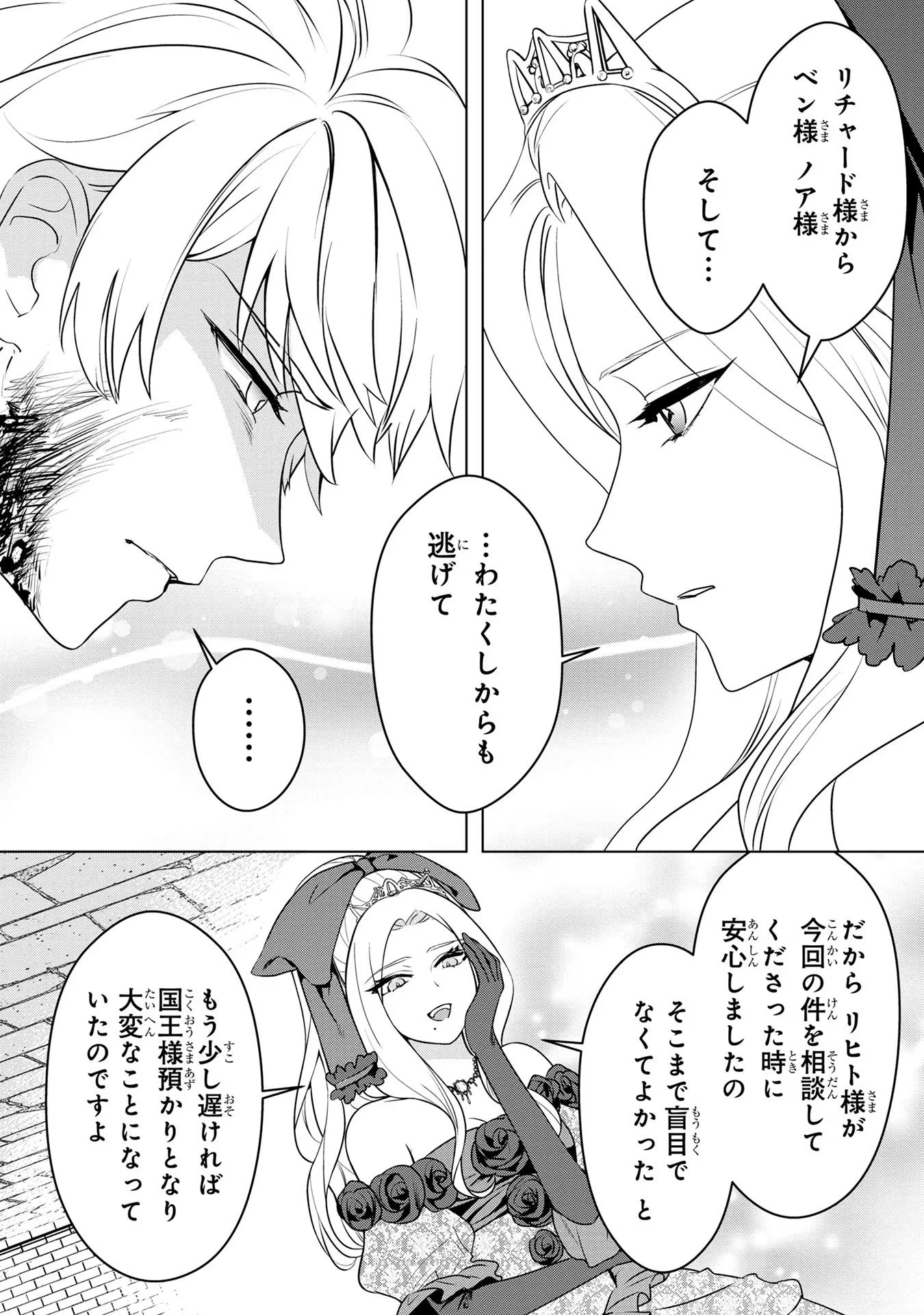 婚約者が浮気しているようなんですけど私は流行りの悪役令嬢ってことであってますか？ 第33話 - 19