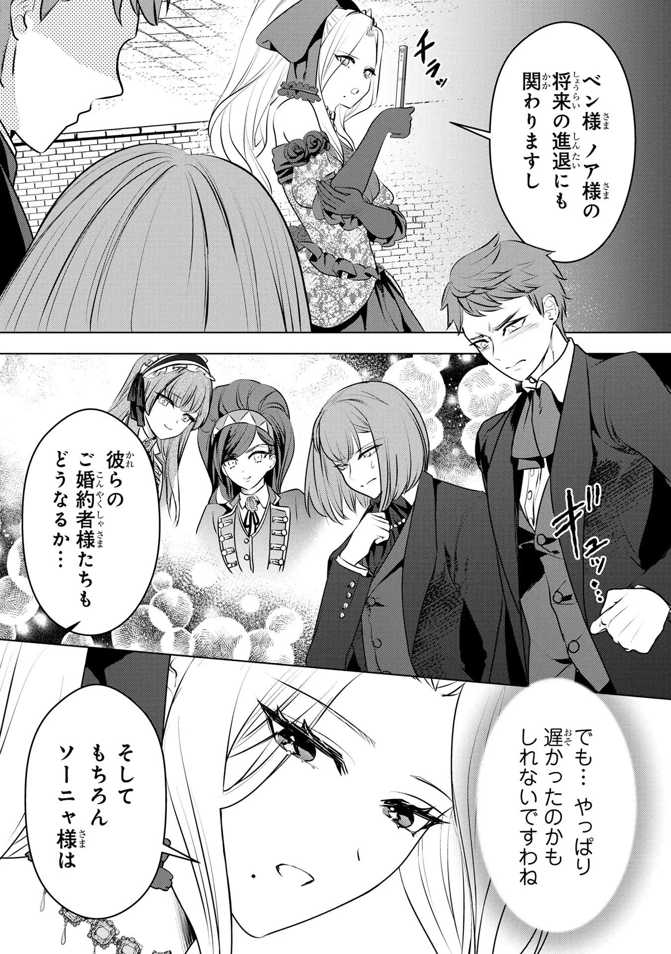 婚約者が浮気しているようなんですけど私は流行りの悪役令嬢ってことであってますか？ 第33話 - 20