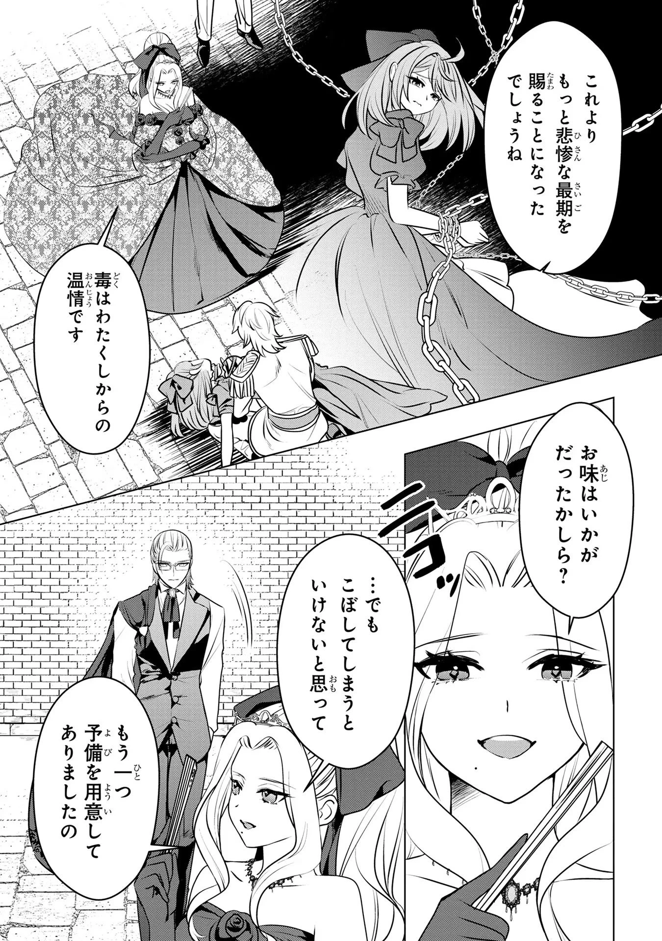 婚約者が浮気しているようなんですけど私は流行りの悪役令嬢ってことであってますか？ 第33話 - 21