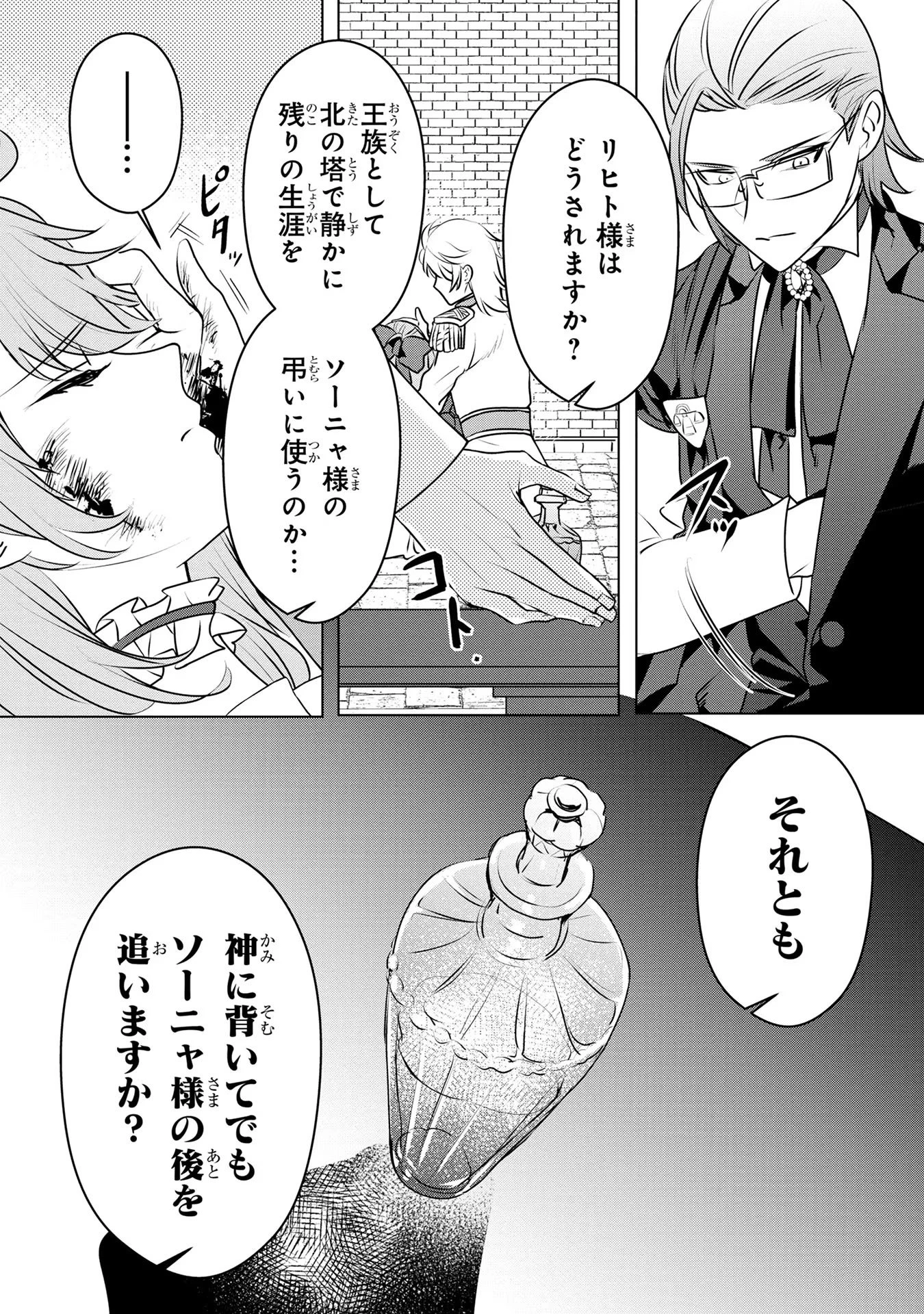 婚約者が浮気しているようなんですけど私は流行りの悪役令嬢ってことであってますか？ 第33話 - 22