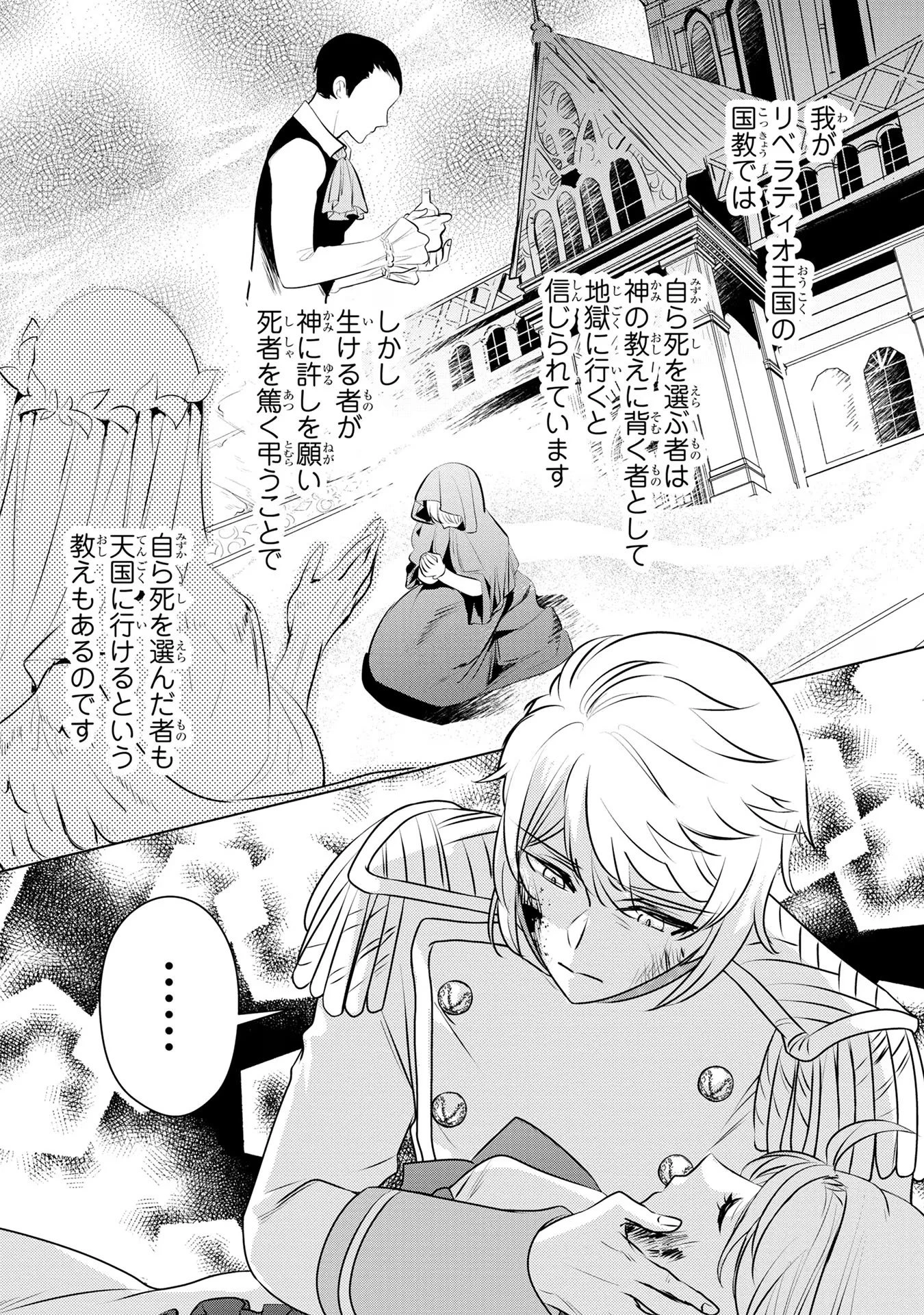 婚約者が浮気しているようなんですけど私は流行りの悪役令嬢ってことであってますか？ 第33話 - 23