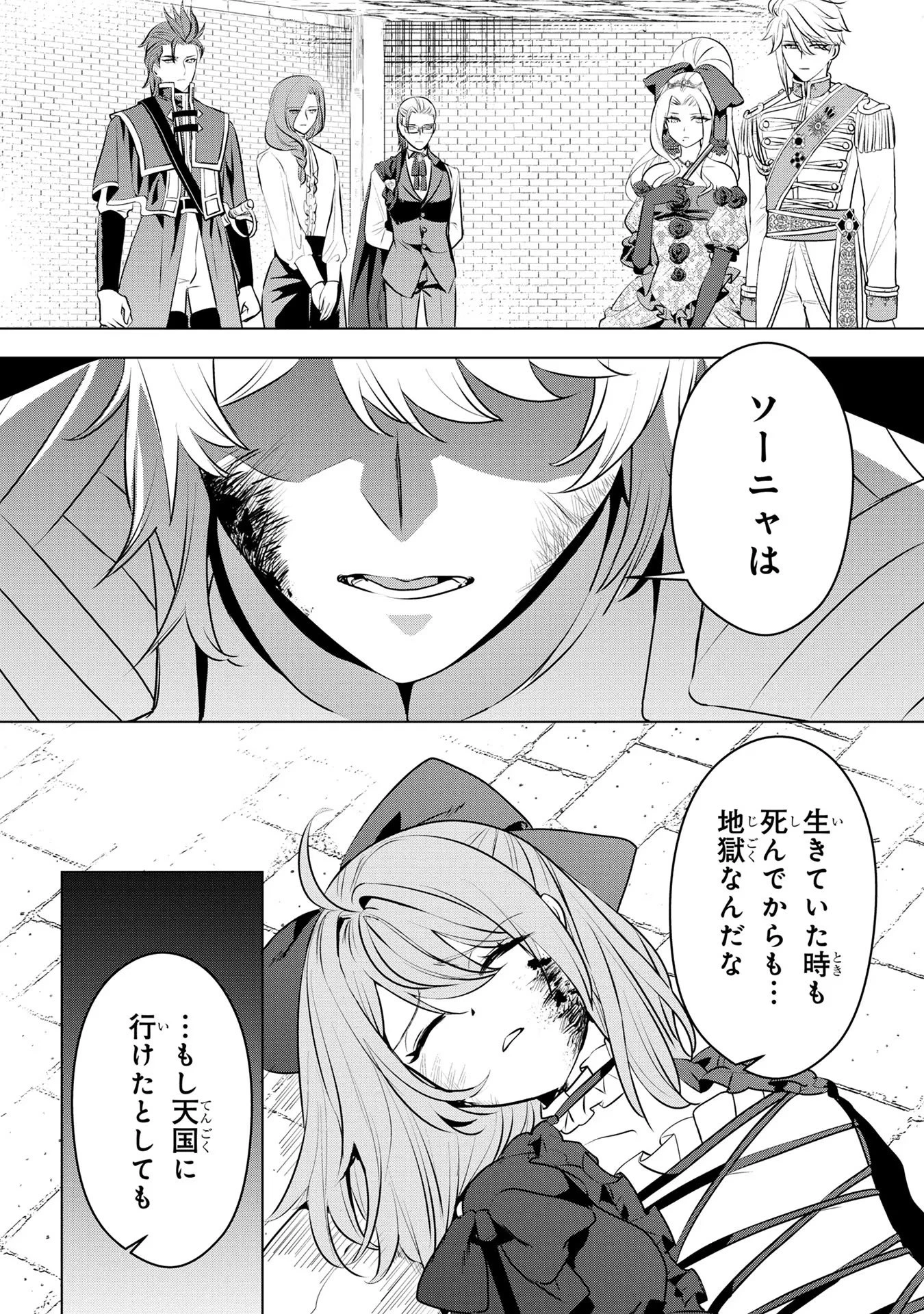 婚約者が浮気しているようなんですけど私は流行りの悪役令嬢ってことであってますか？ 第33話 - 24