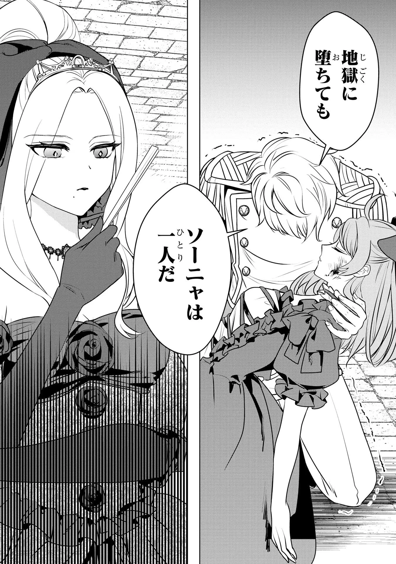 婚約者が浮気しているようなんですけど私は流行りの悪役令嬢ってことであってますか？ 第33話 - 25